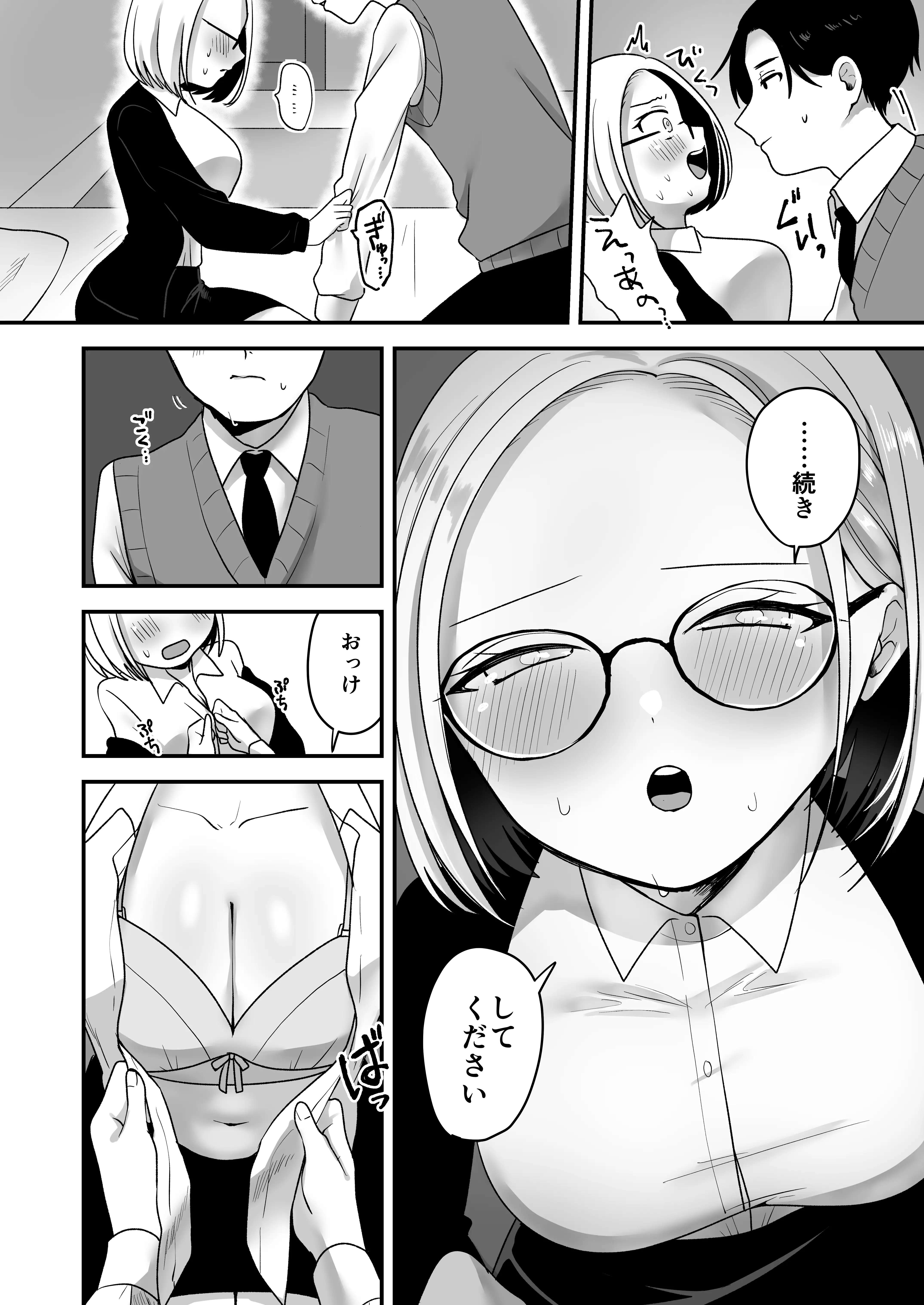 真面目な事務員にセックスの気持ちよさを教えるえっち 19ページ