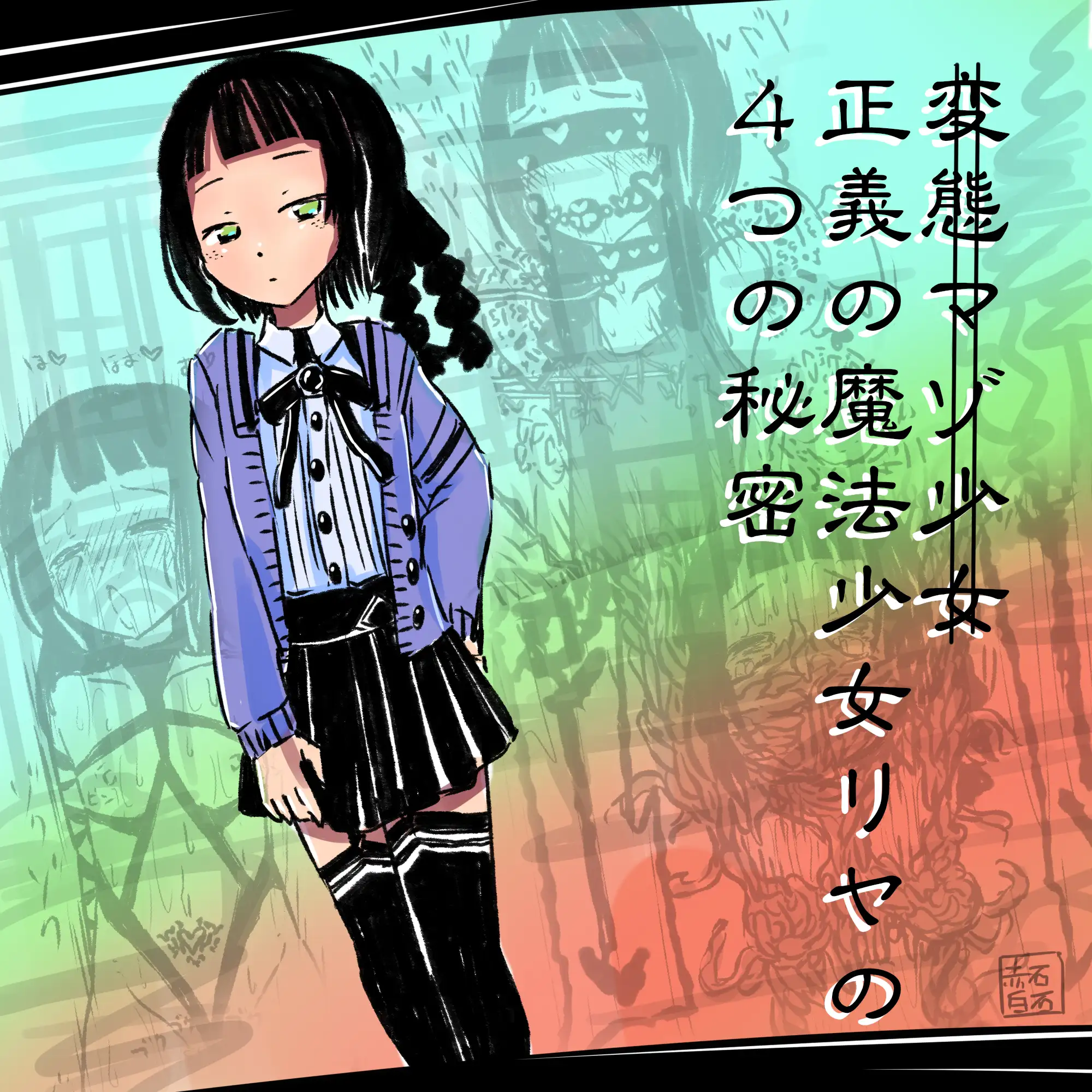 あかいししろいしアーカイブ 2021 159ページ