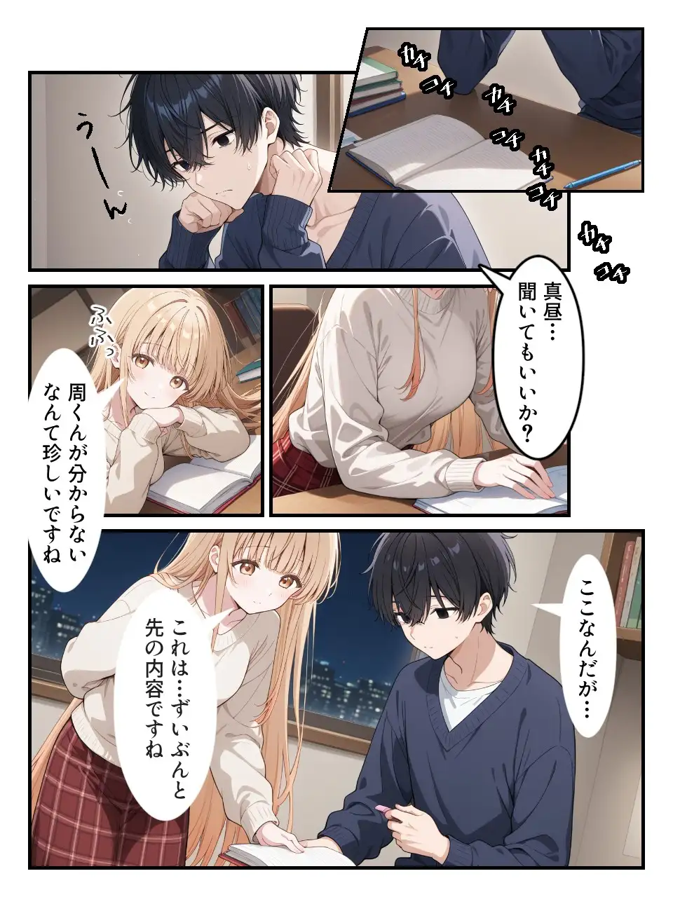 お隣の天〇様が自宅でまわされ寝取られていた件〜壁一枚隔てた向こうで拒めず応えてしまった椎名真〇〜 2ページ