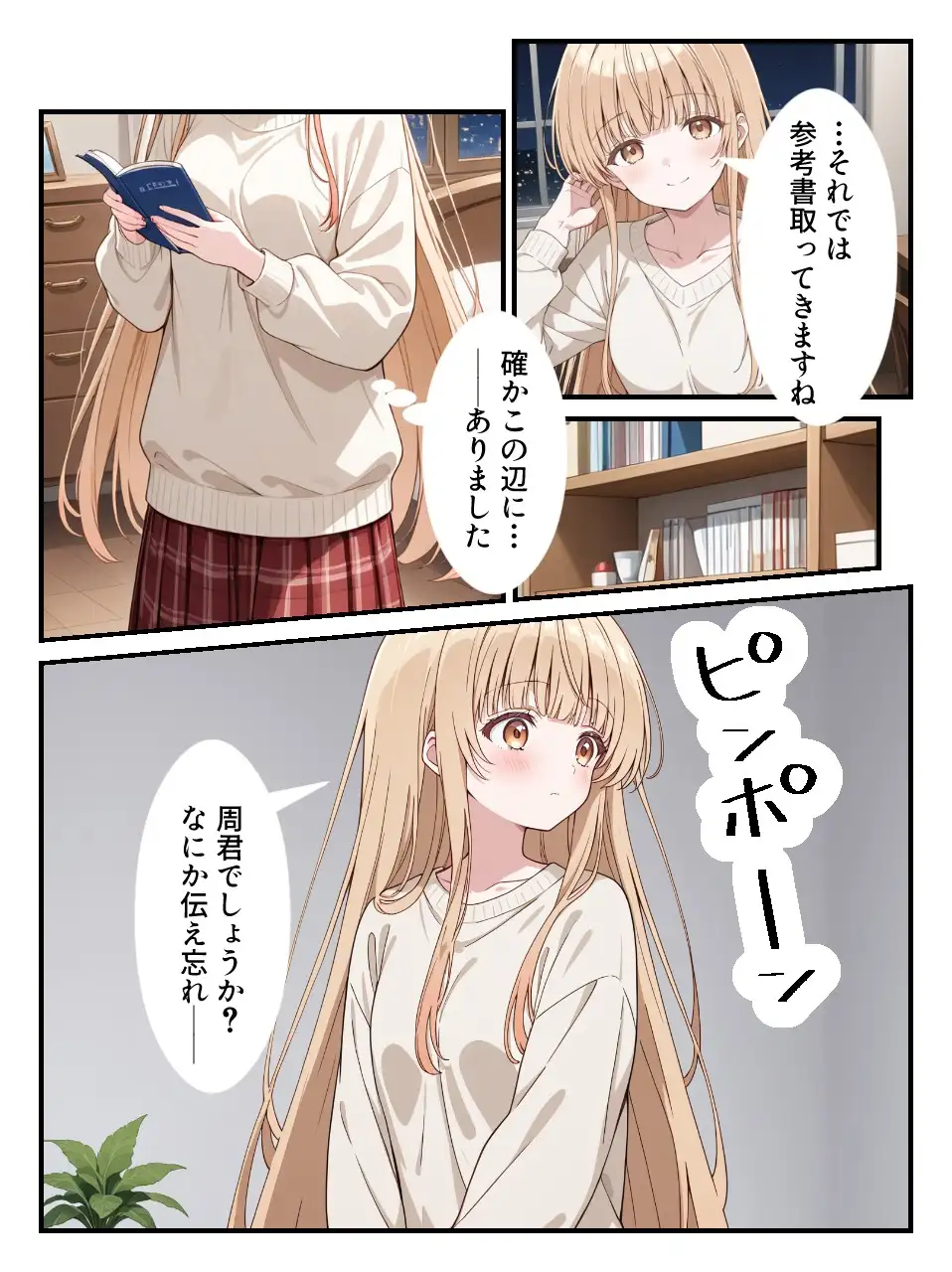 お隣の天〇様が自宅でまわされ寝取られていた件〜壁一枚隔てた向こうで拒めず応えてしまった椎名真〇〜 3ページ