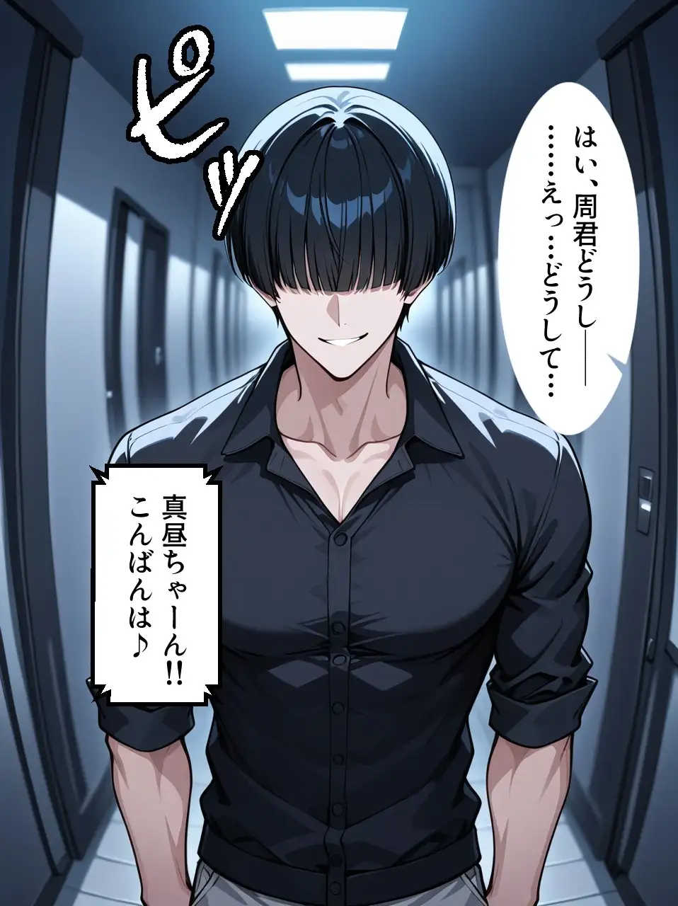 お隣の天〇様が自宅でまわされ寝取られていた件〜壁一枚隔てた向こうで拒めず応えてしまった椎名真〇〜 4ページ