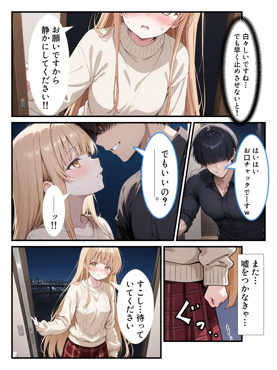 お隣の天〇様が自宅でまわされ寝取られていた件〜壁一枚隔てた向こうで拒めず応えてしまった椎名真〇〜 6ページ