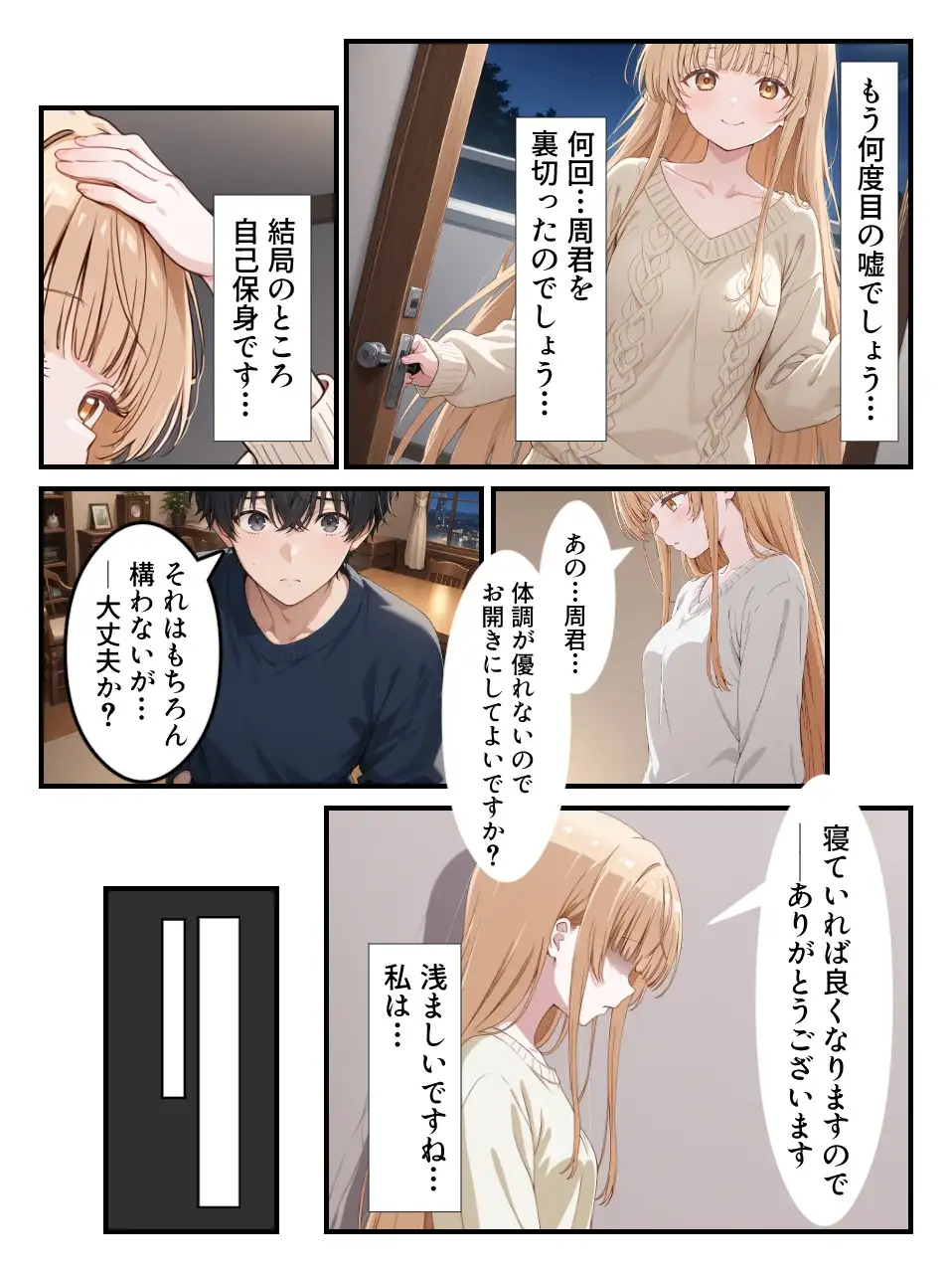 お隣の天〇様が自宅でまわされ寝取られていた件〜壁一枚隔てた向こうで拒めず応えてしまった椎名真〇〜 7ページ