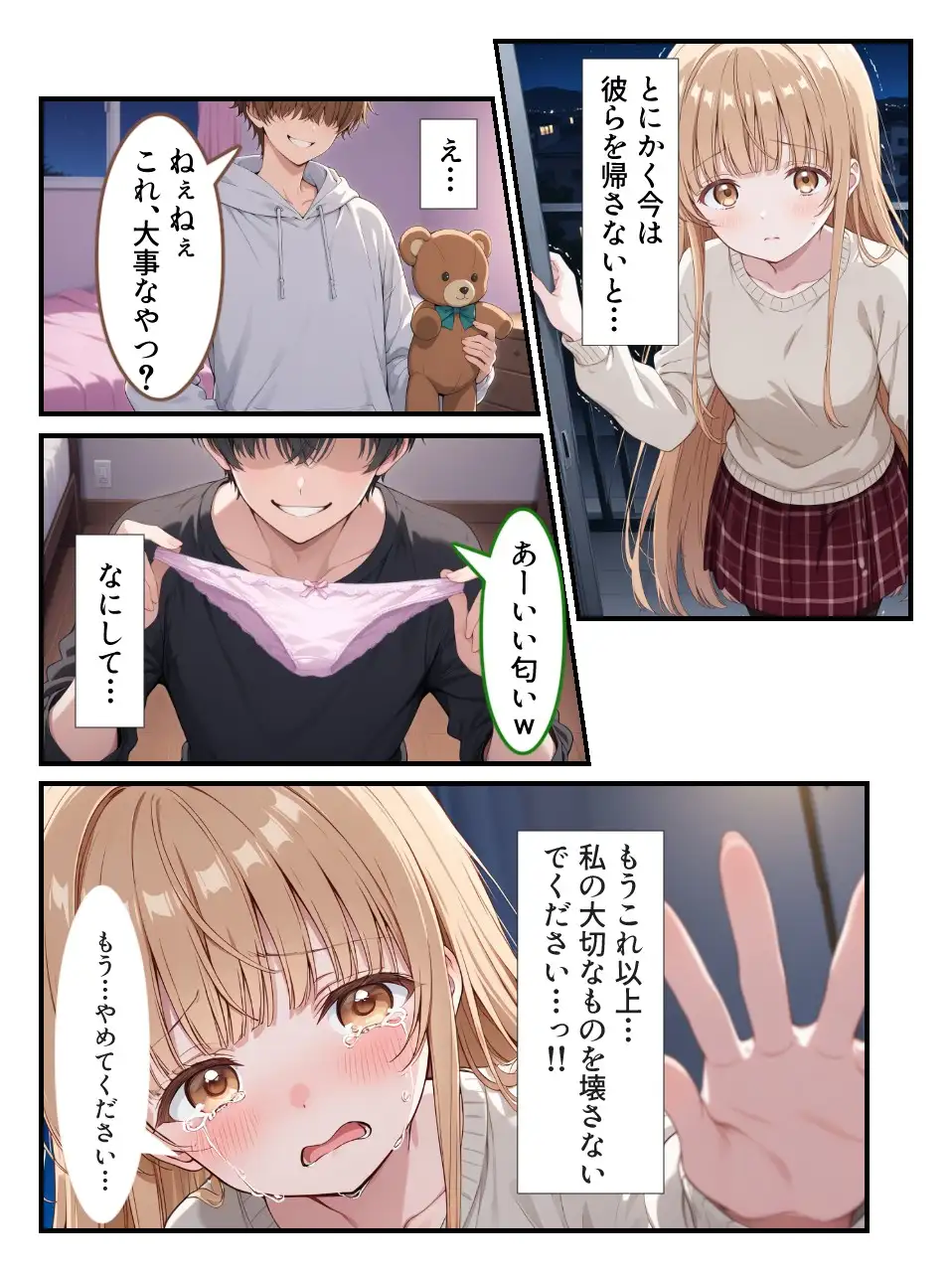 お隣の天〇様が自宅でまわされ寝取られていた件〜壁一枚隔てた向こうで拒めず応えてしまった椎名真〇〜 8ページ