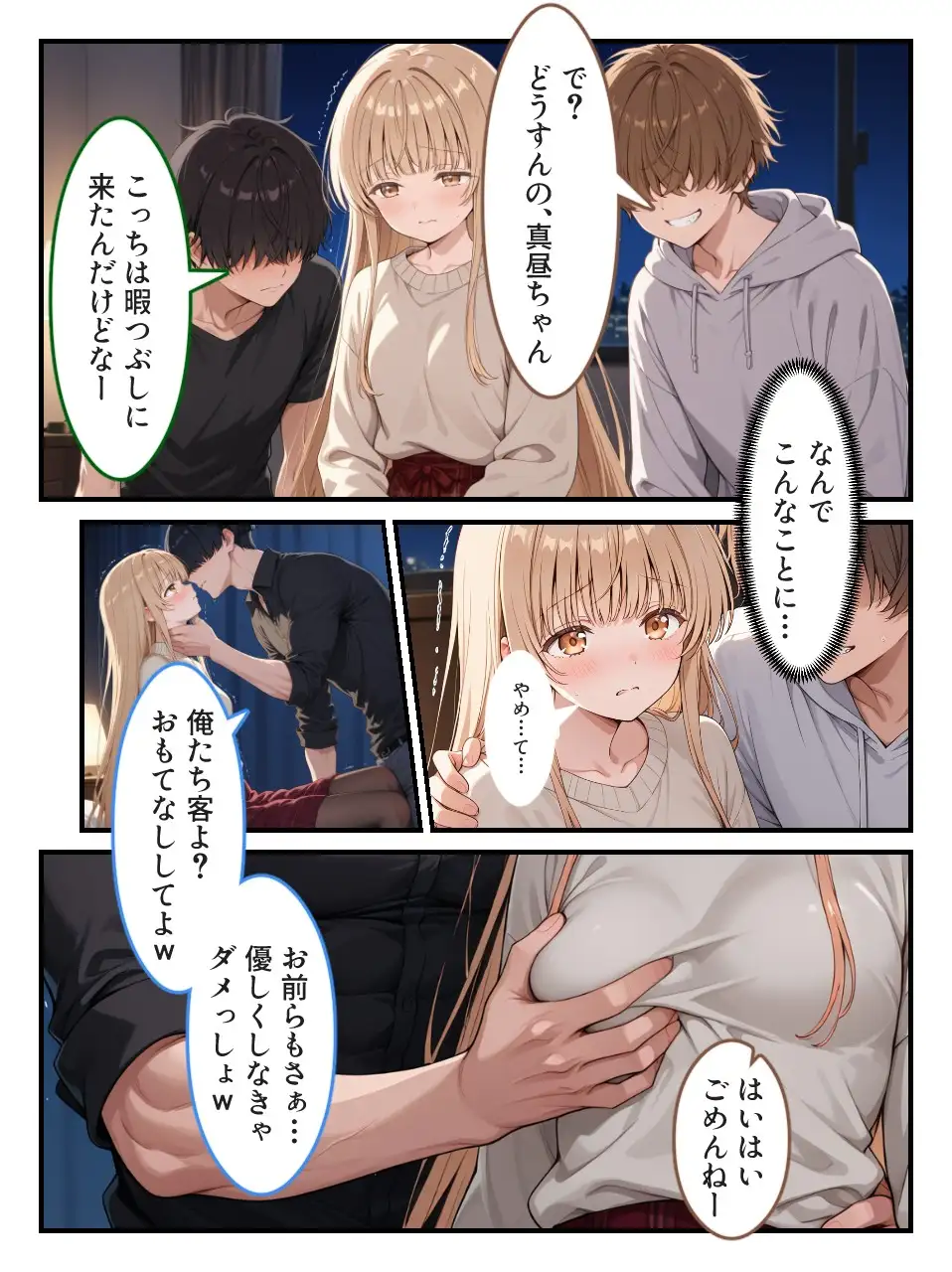 お隣の天〇様が自宅でまわされ寝取られていた件〜壁一枚隔てた向こうで拒めず応えてしまった椎名真〇〜 10ページ