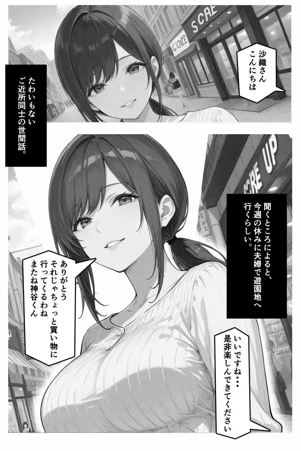 隣の奥さんハ、もう催●済ミ 2 〜遊宴地編〜 2ページ