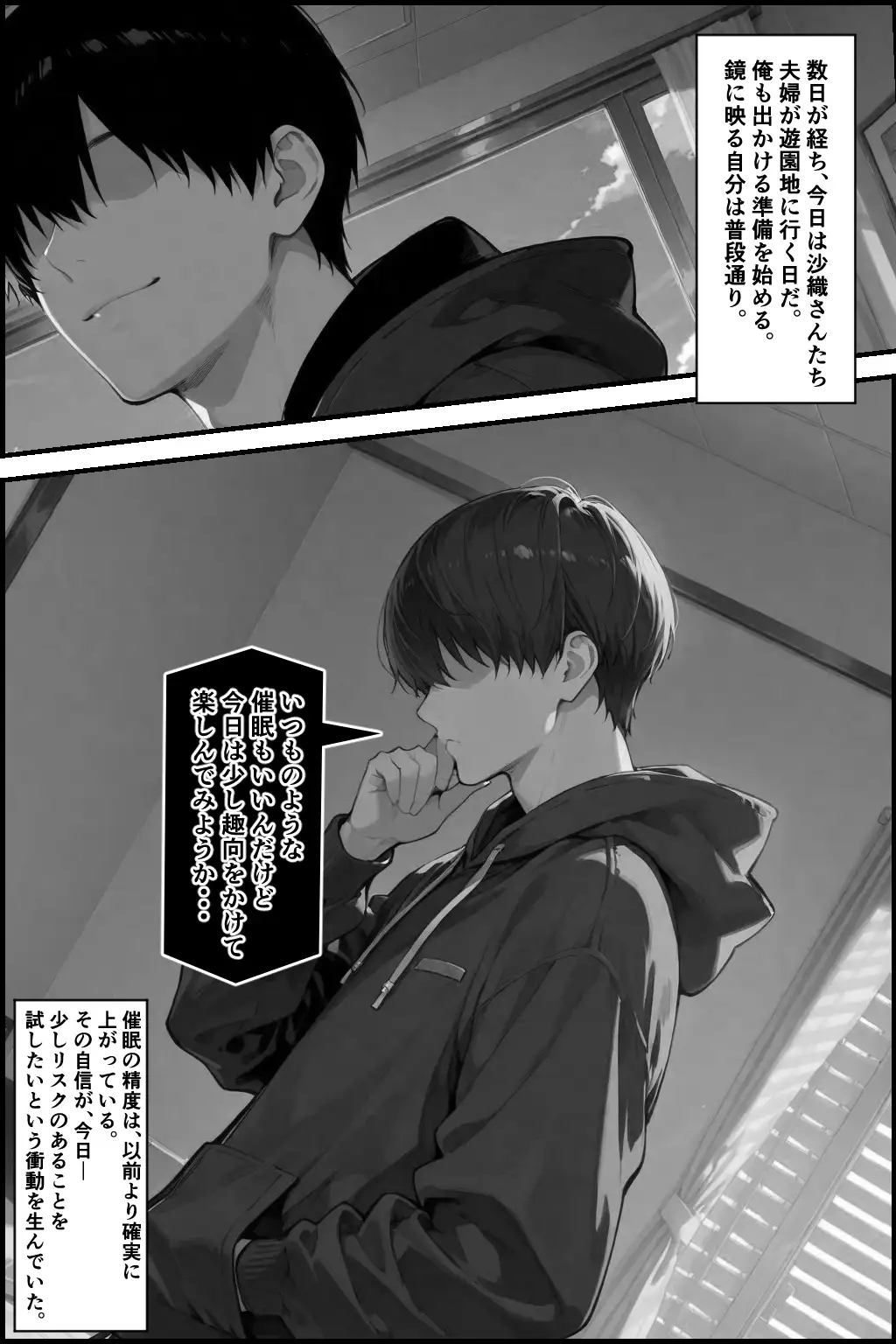 隣の奥さんハ、もう催●済ミ 2 〜遊宴地編〜 4ページ