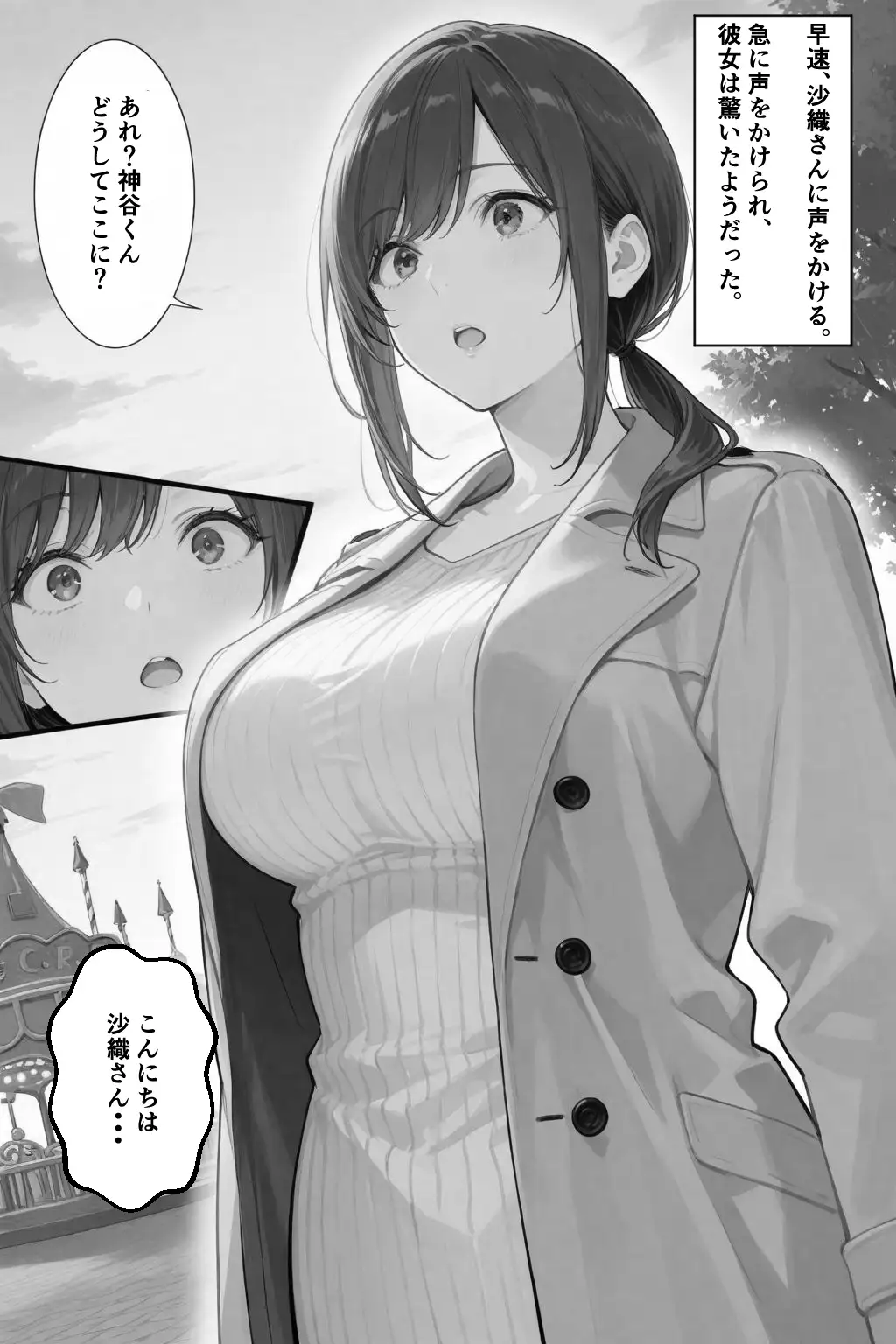 隣の奥さんハ、もう催●済ミ 2 〜遊宴地編〜 7ページ