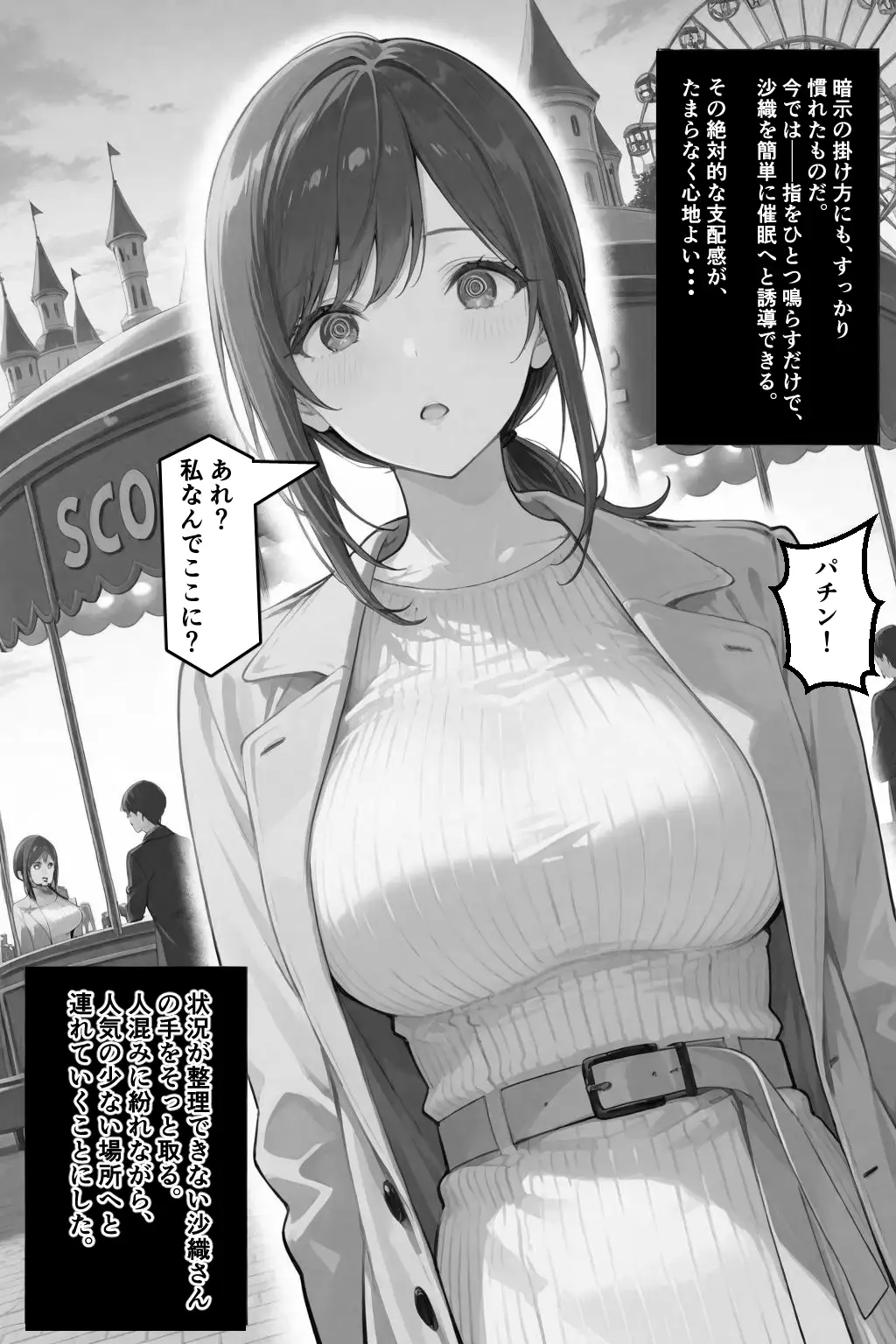 隣の奥さんハ、もう催●済ミ 2 〜遊宴地編〜 8ページ