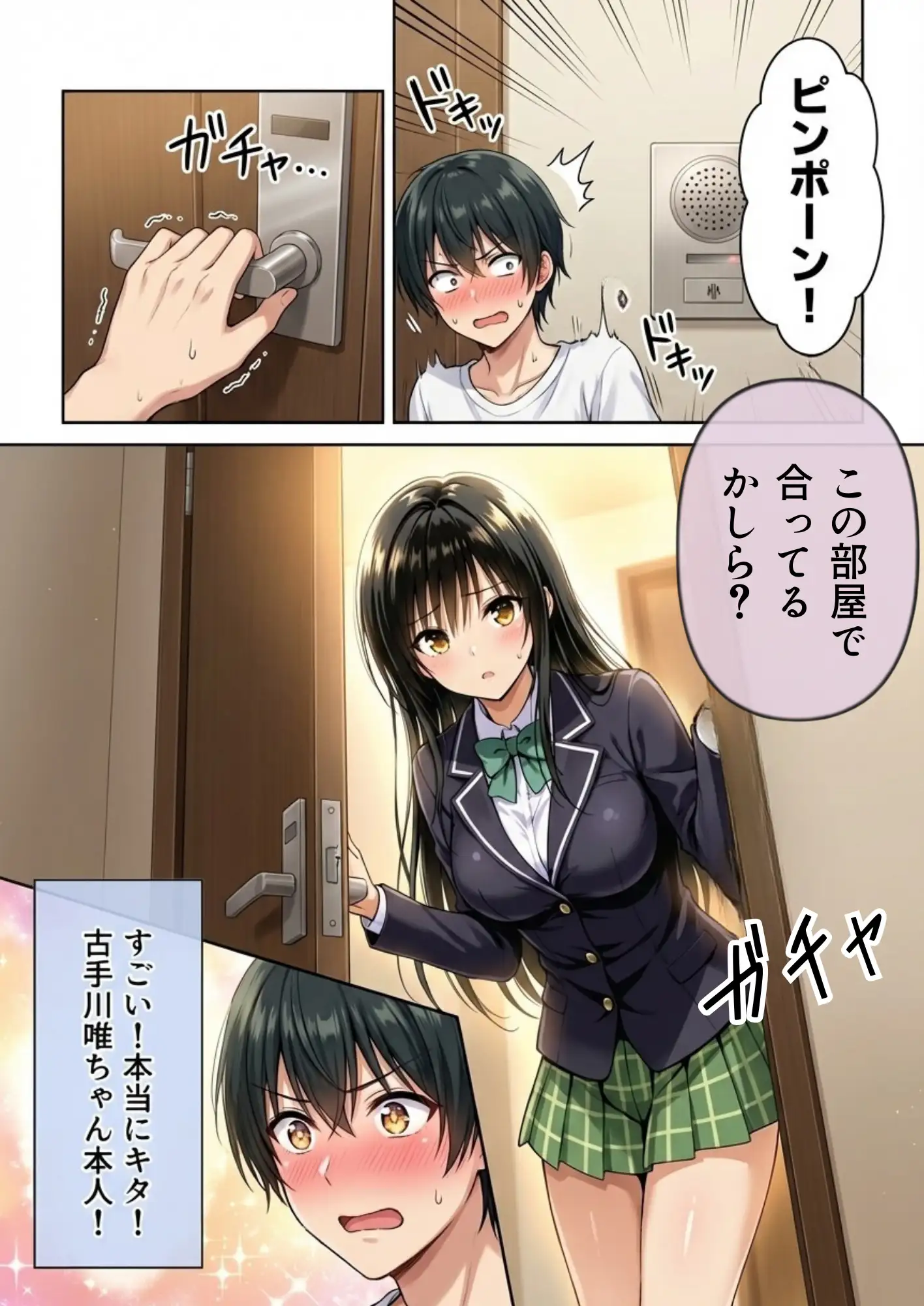 【動画付】デリヘルっ娘！古手川唯編 4ページ