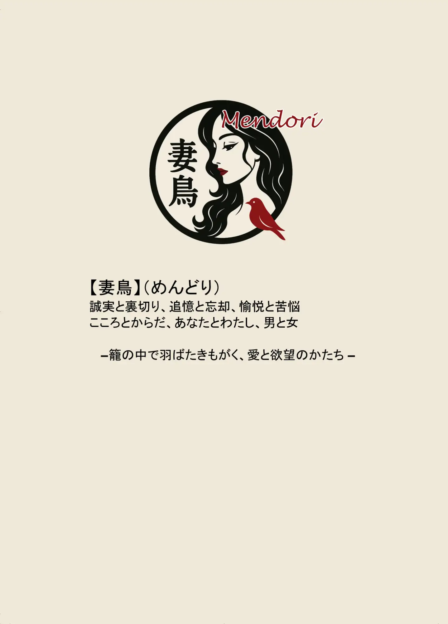 もう一度、あの夏に抱かれて――禁じられた関係が、私を女に還す―― 2ページ