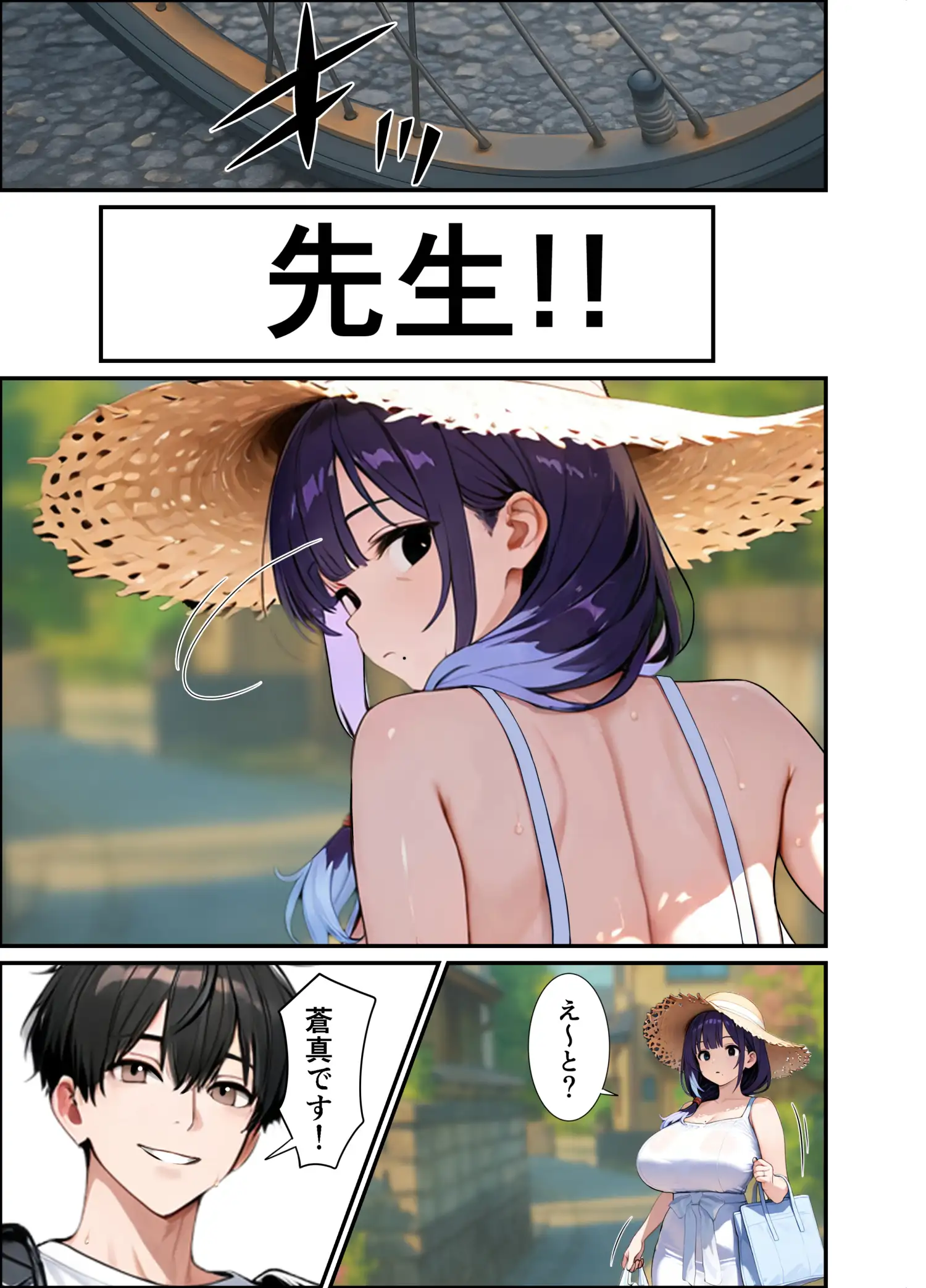 もう一度、あの夏に抱かれて――禁じられた関係が、私を女に還す―― 11ページ