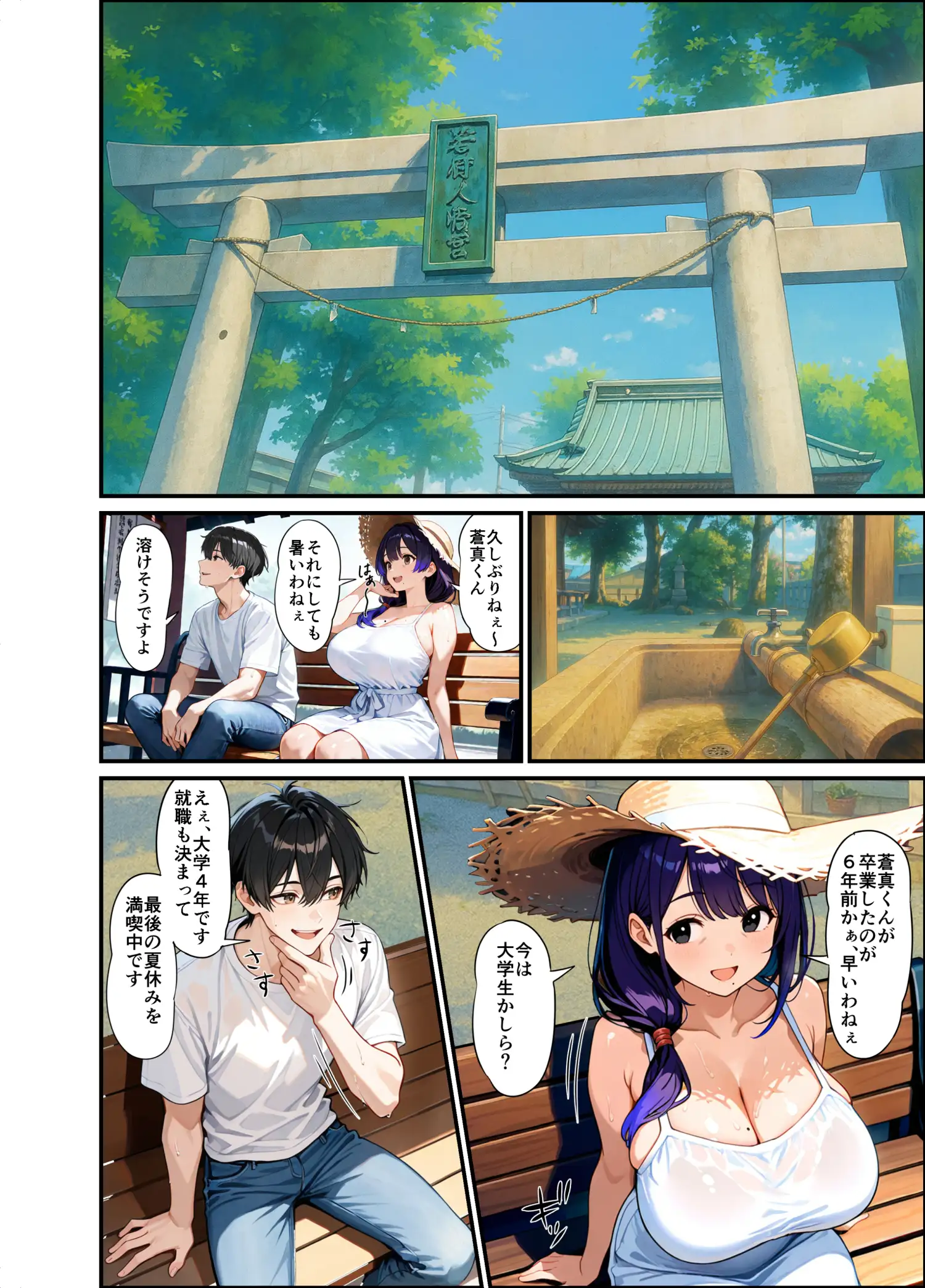 もう一度、あの夏に抱かれて――禁じられた関係が、私を女に還す―― 12ページ