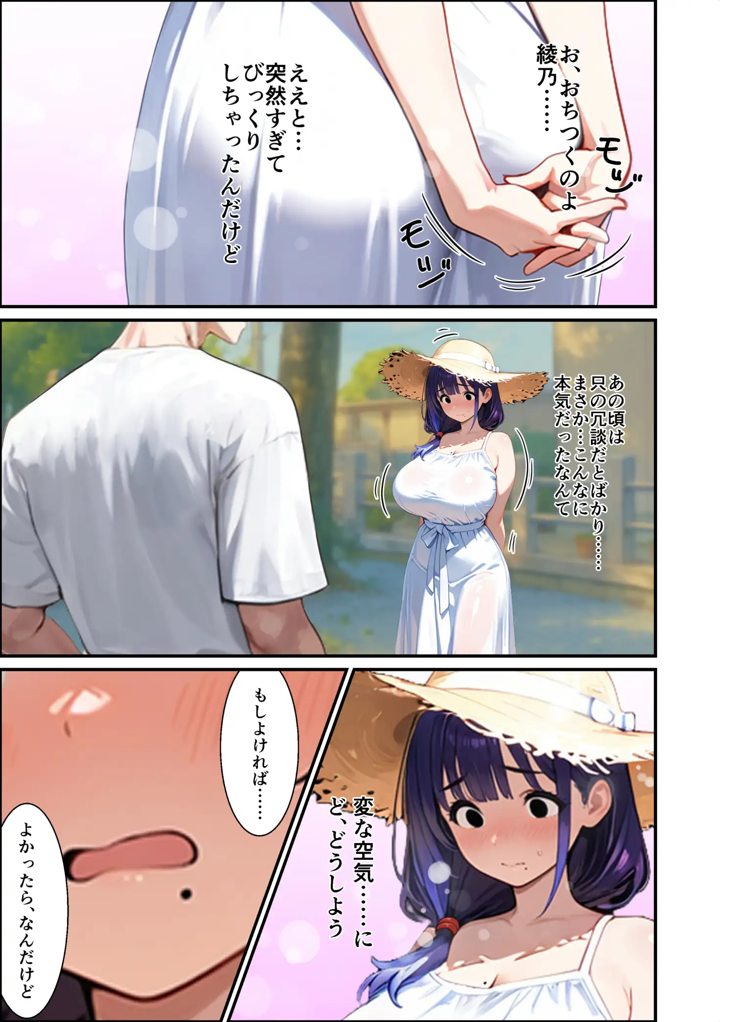 もう一度、あの夏に抱かれて――禁じられた関係が、私を女に還す―― 17ページ