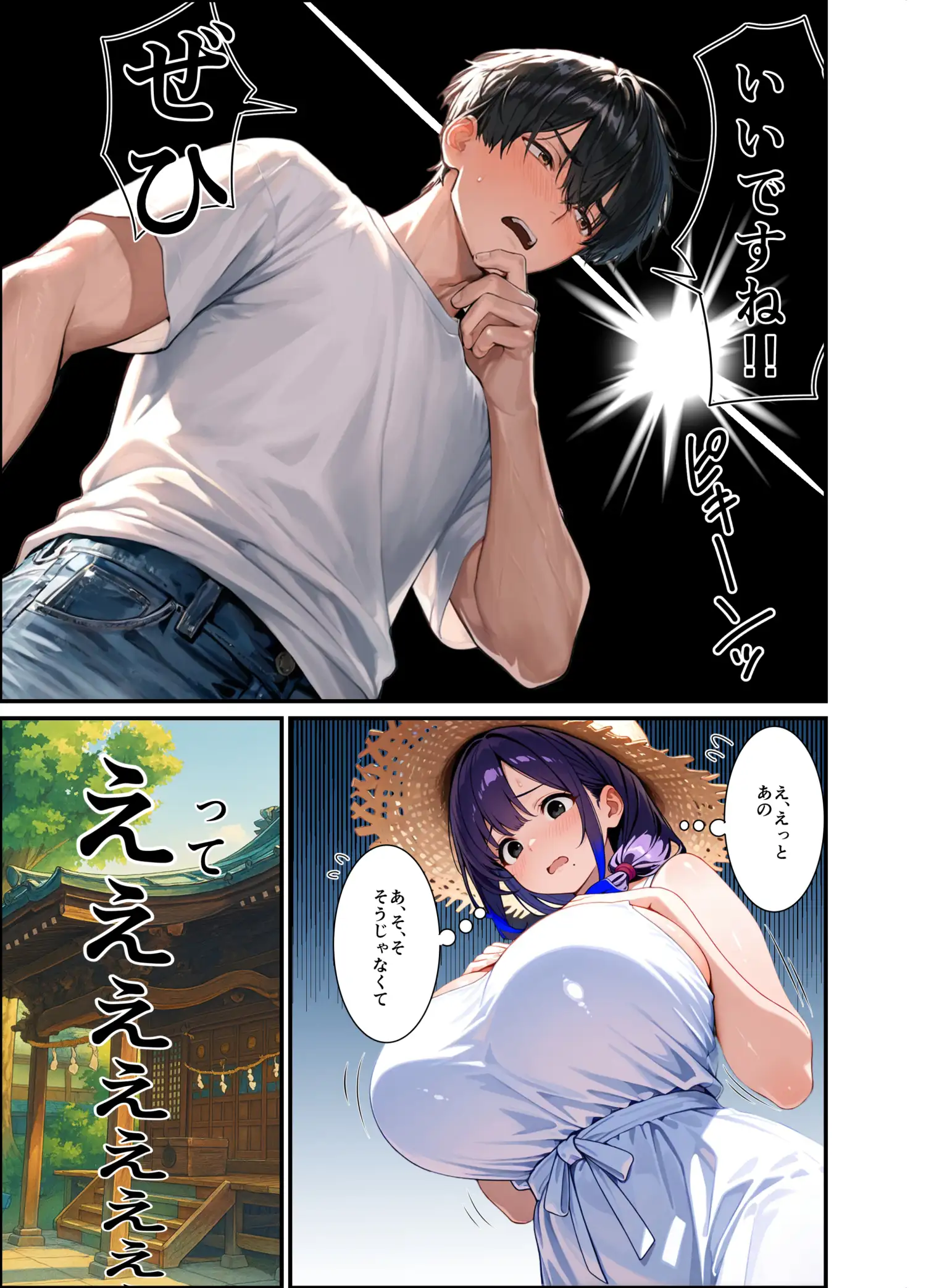 もう一度、あの夏に抱かれて――禁じられた関係が、私を女に還す―― 19ページ