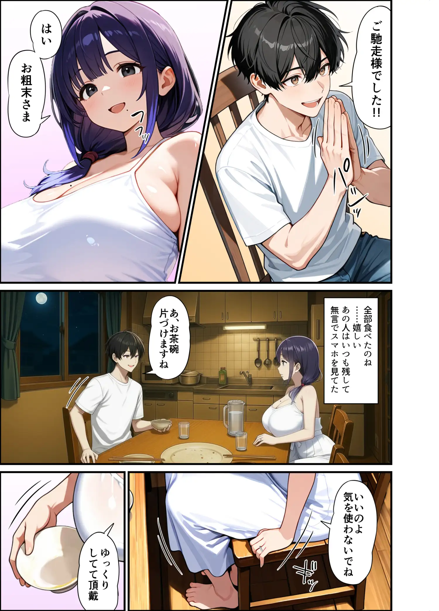 もう一度、あの夏に抱かれて――禁じられた関係が、私を女に還す―― 21ページ