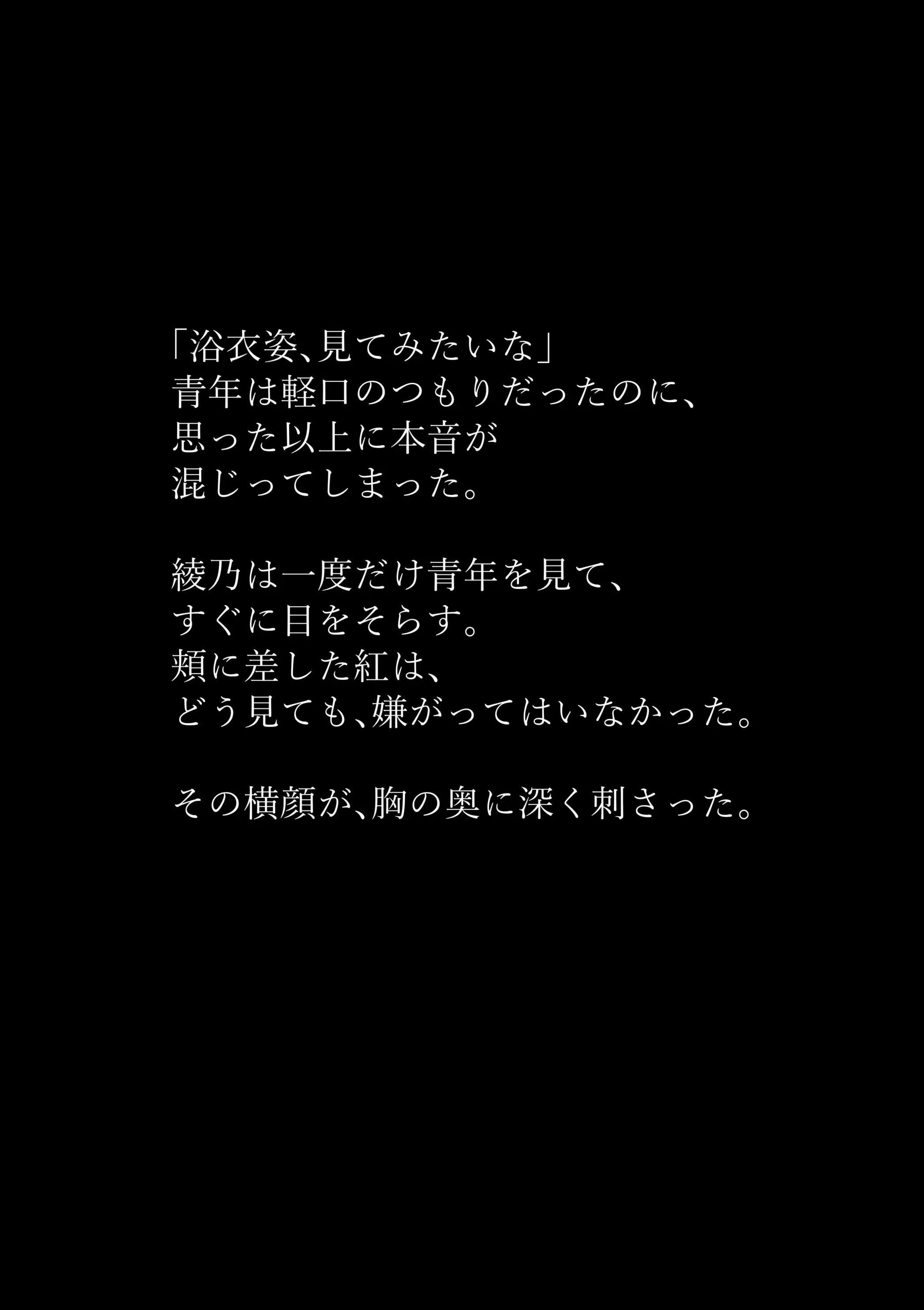 もう一度、あの夏に抱かれて――禁じられた関係が、私を女に還す―― 40ページ