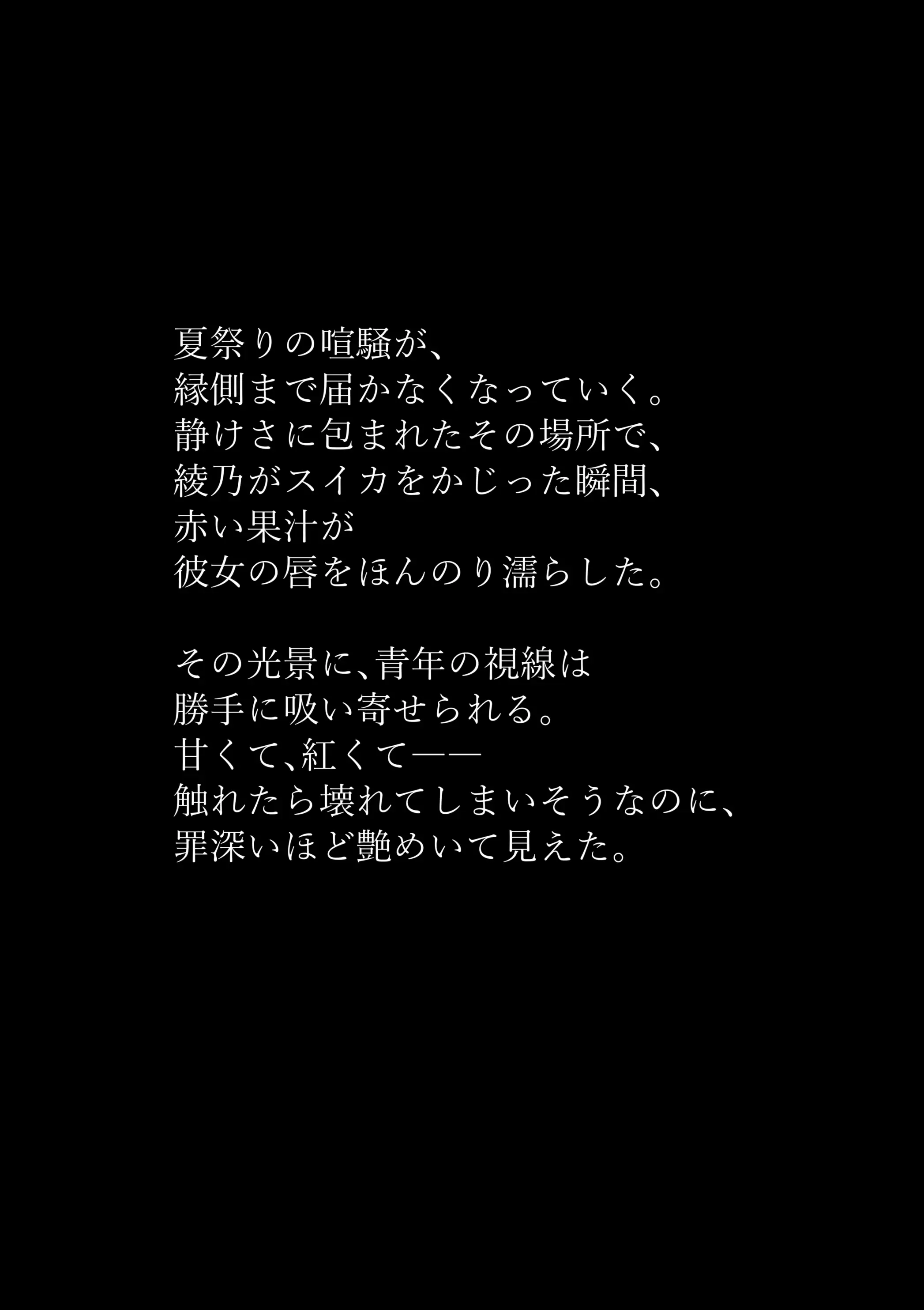 もう一度、あの夏に抱かれて――禁じられた関係が、私を女に還す―― 42ページ