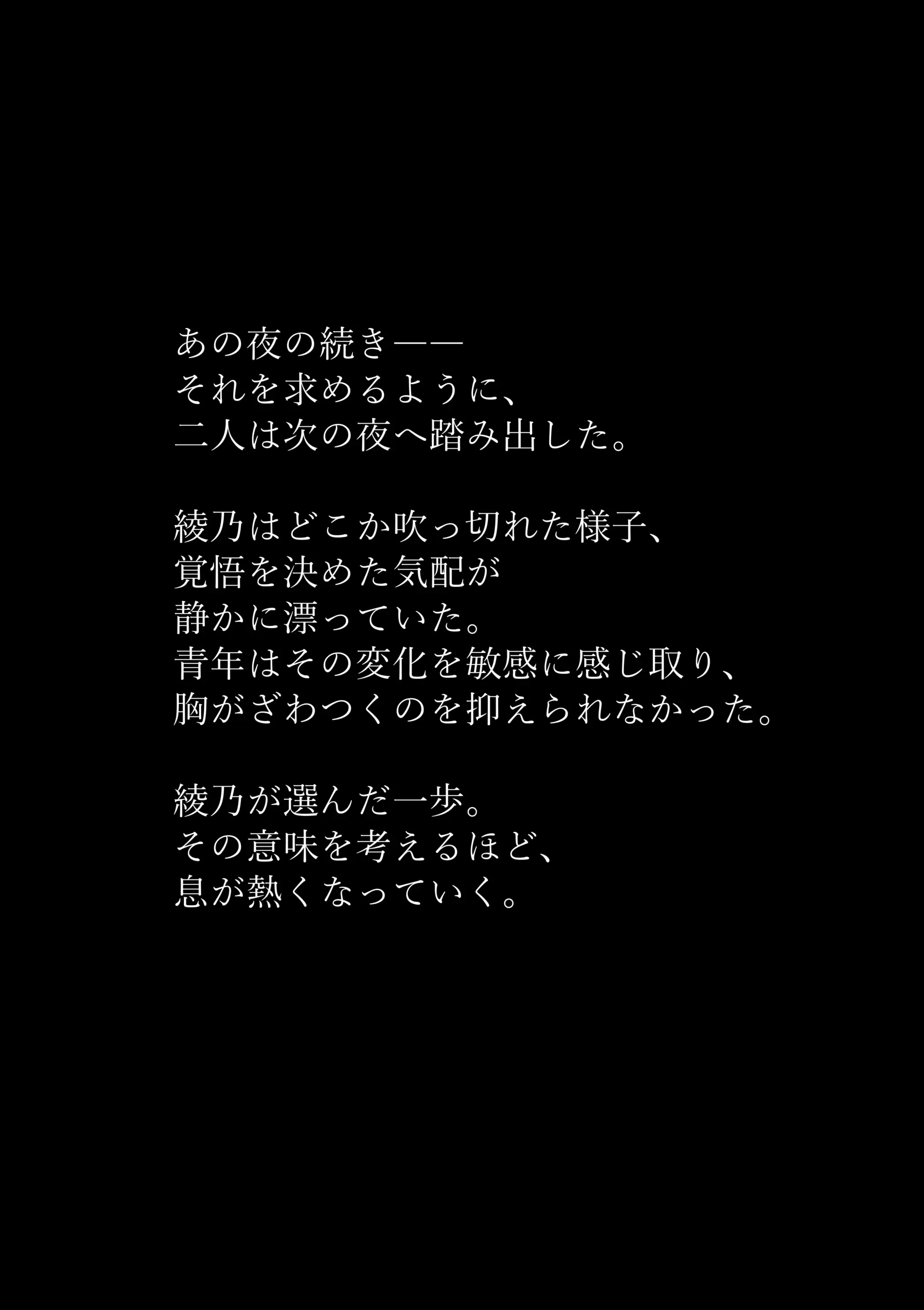 もう一度、あの夏に抱かれて――禁じられた関係が、私を女に還す―― 44ページ