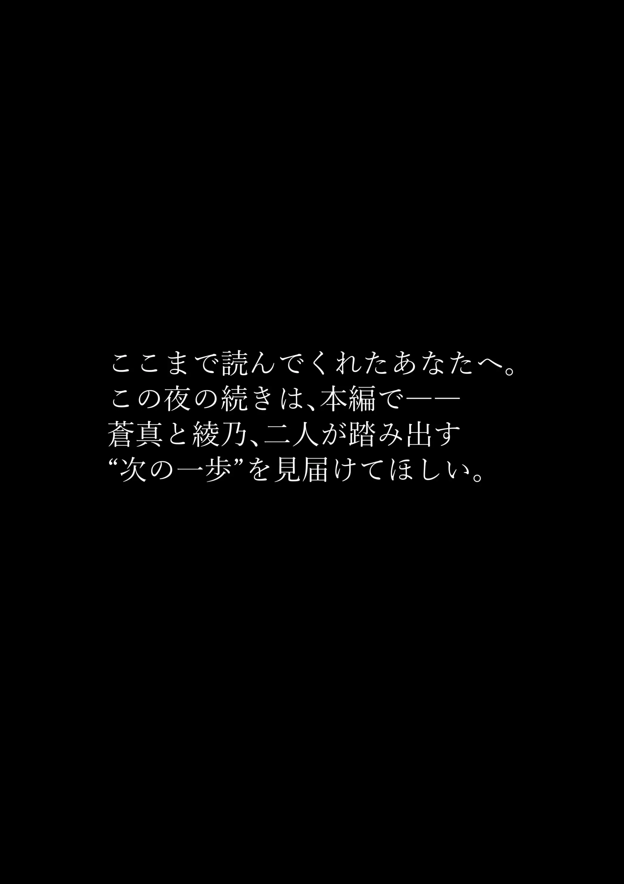 もう一度、あの夏に抱かれて――禁じられた関係が、私を女に還す―― 46ページ