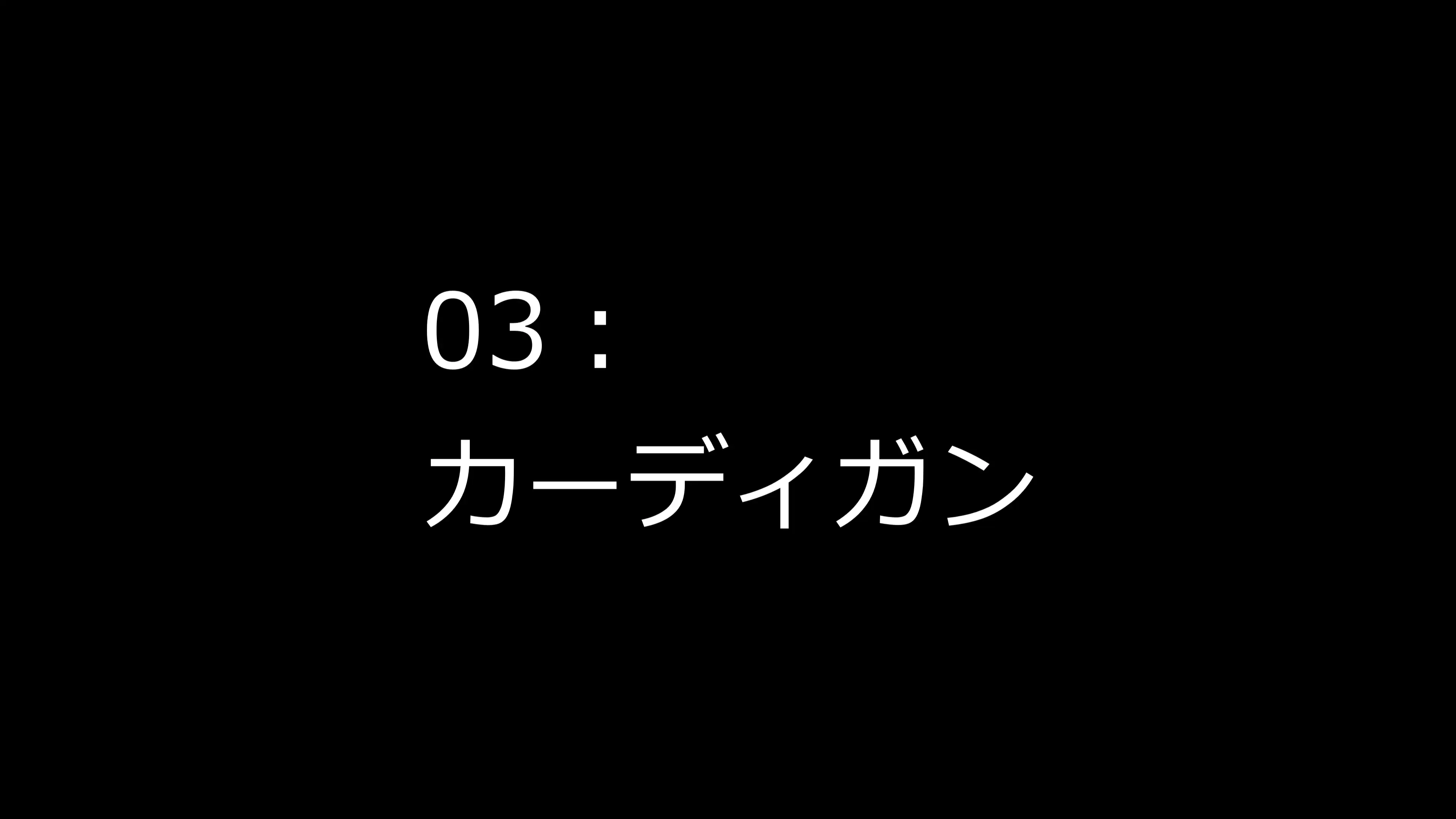 性癖開放怪人【清楚白髪ロング人妻は淫乱でした編】 17ページ