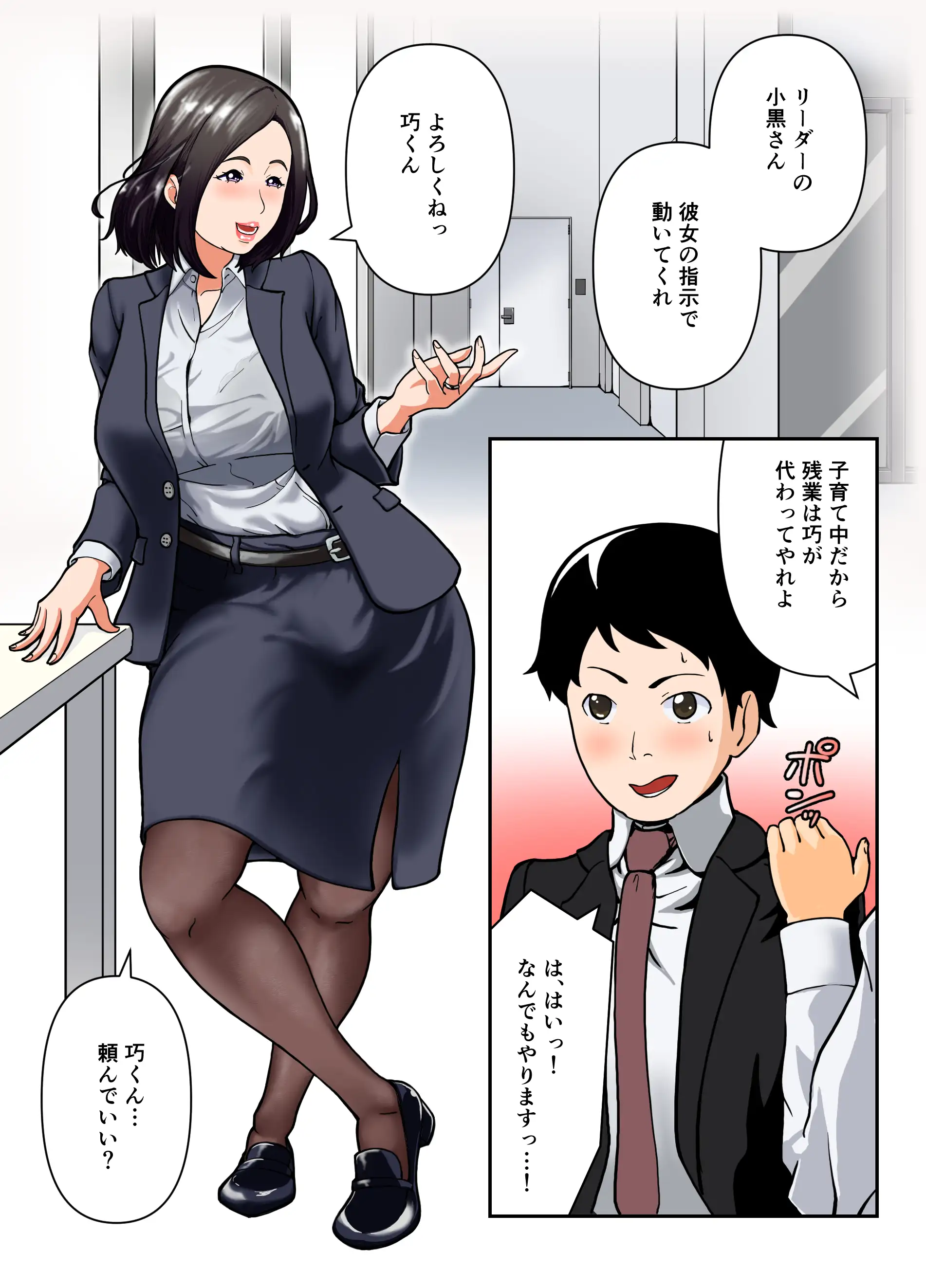 【フルカラー版】「抱いてくれる？」〜人妻上司とナマで重なる話〜 1ページ