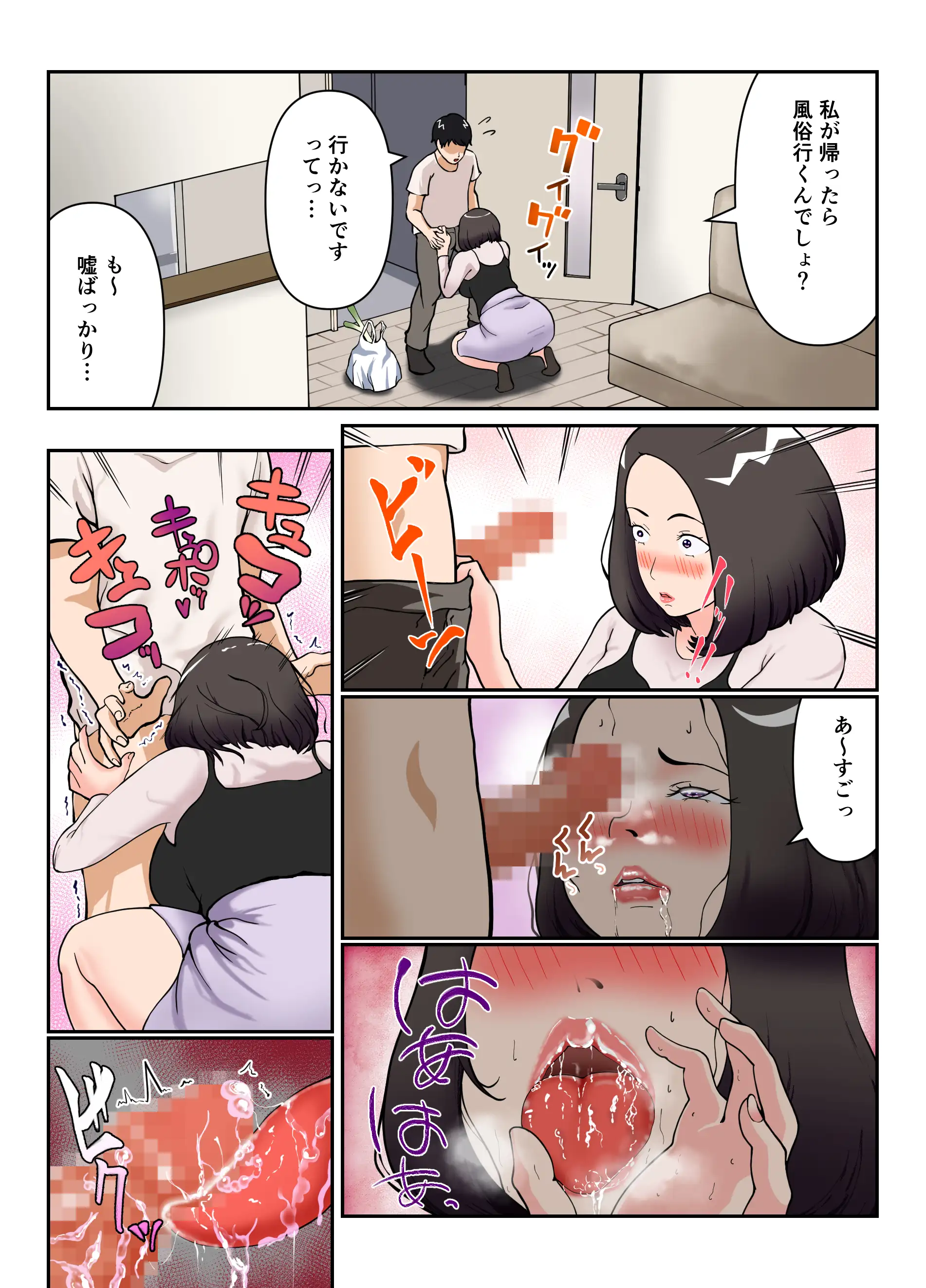 【フルカラー版】「抱いてくれる？」〜人妻上司とナマで重なる話〜 3ページ