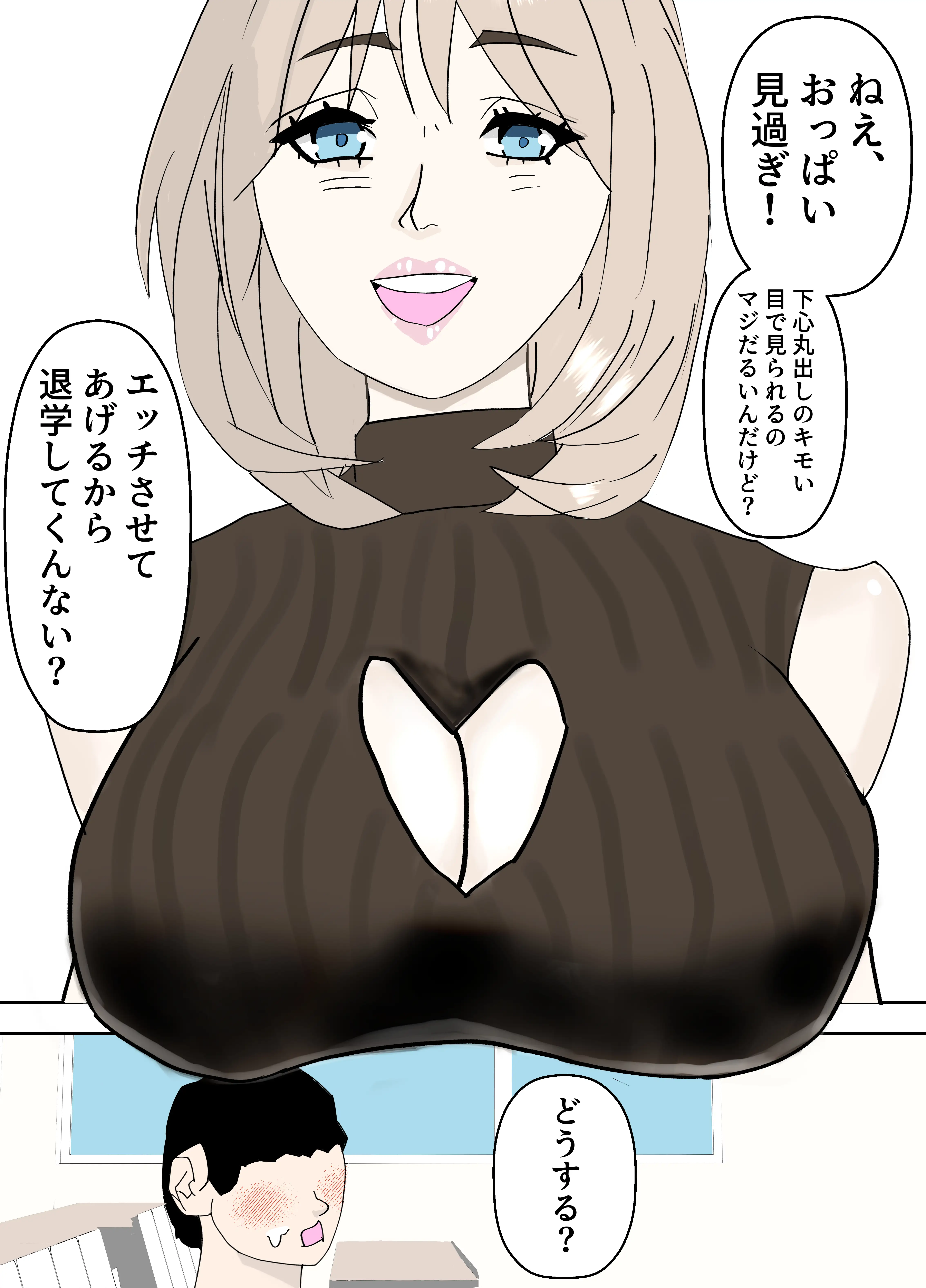 大学で一番乳がデカい女とセフレになった 2ページ