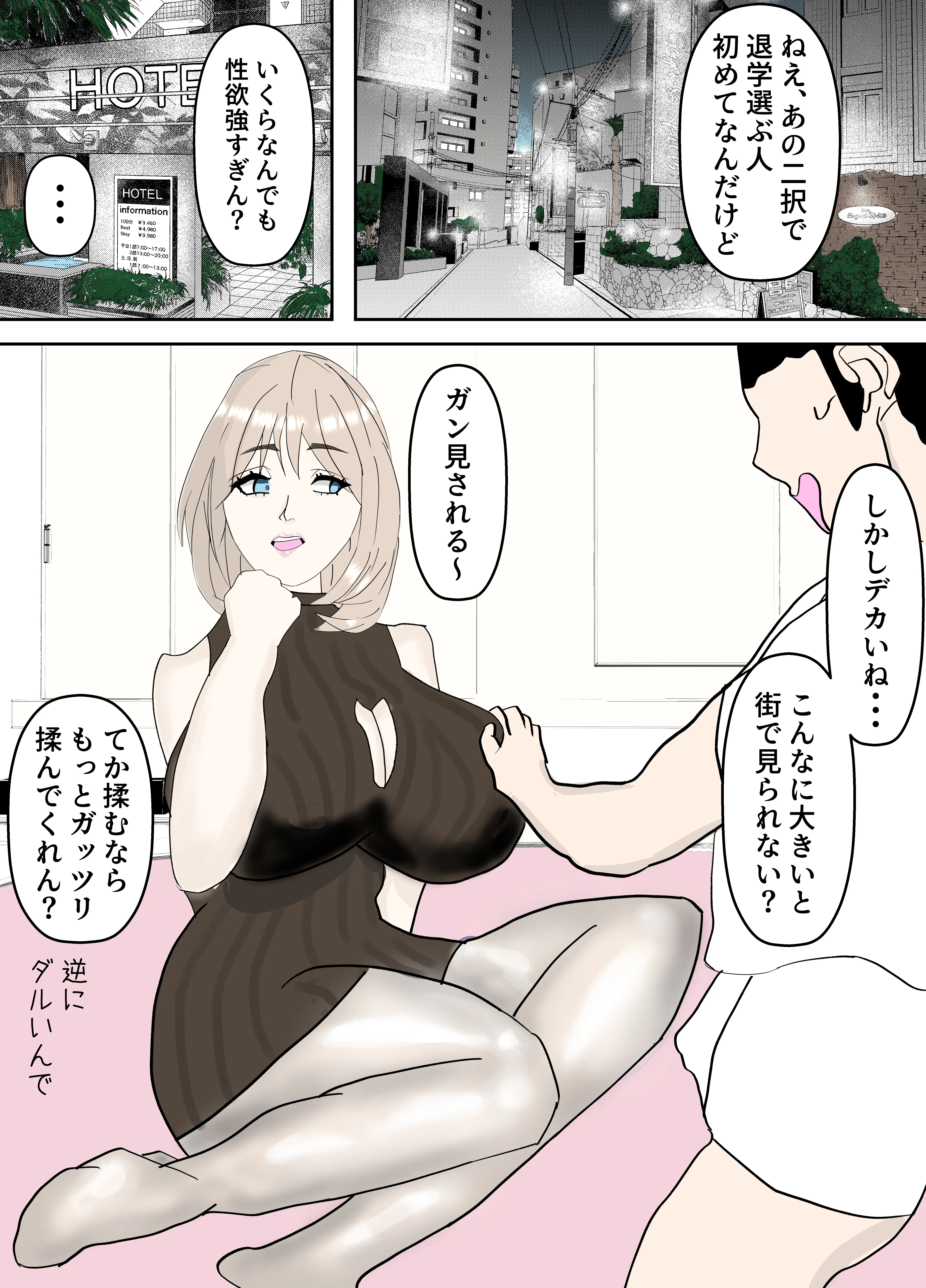 大学で一番乳がデカい女とセフレになった 3ページ