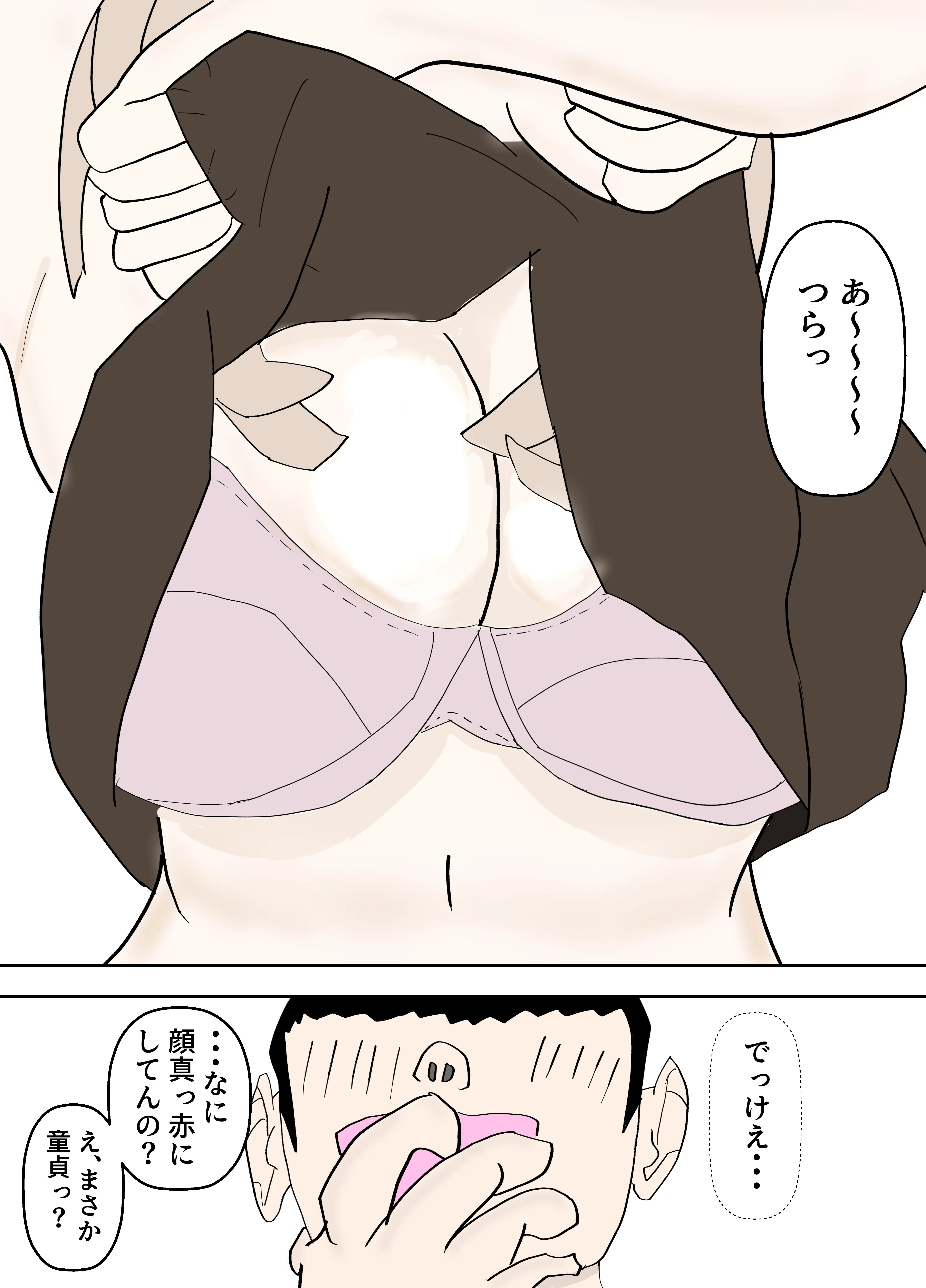 大学で一番乳がデカい女とセフレになった 5ページ