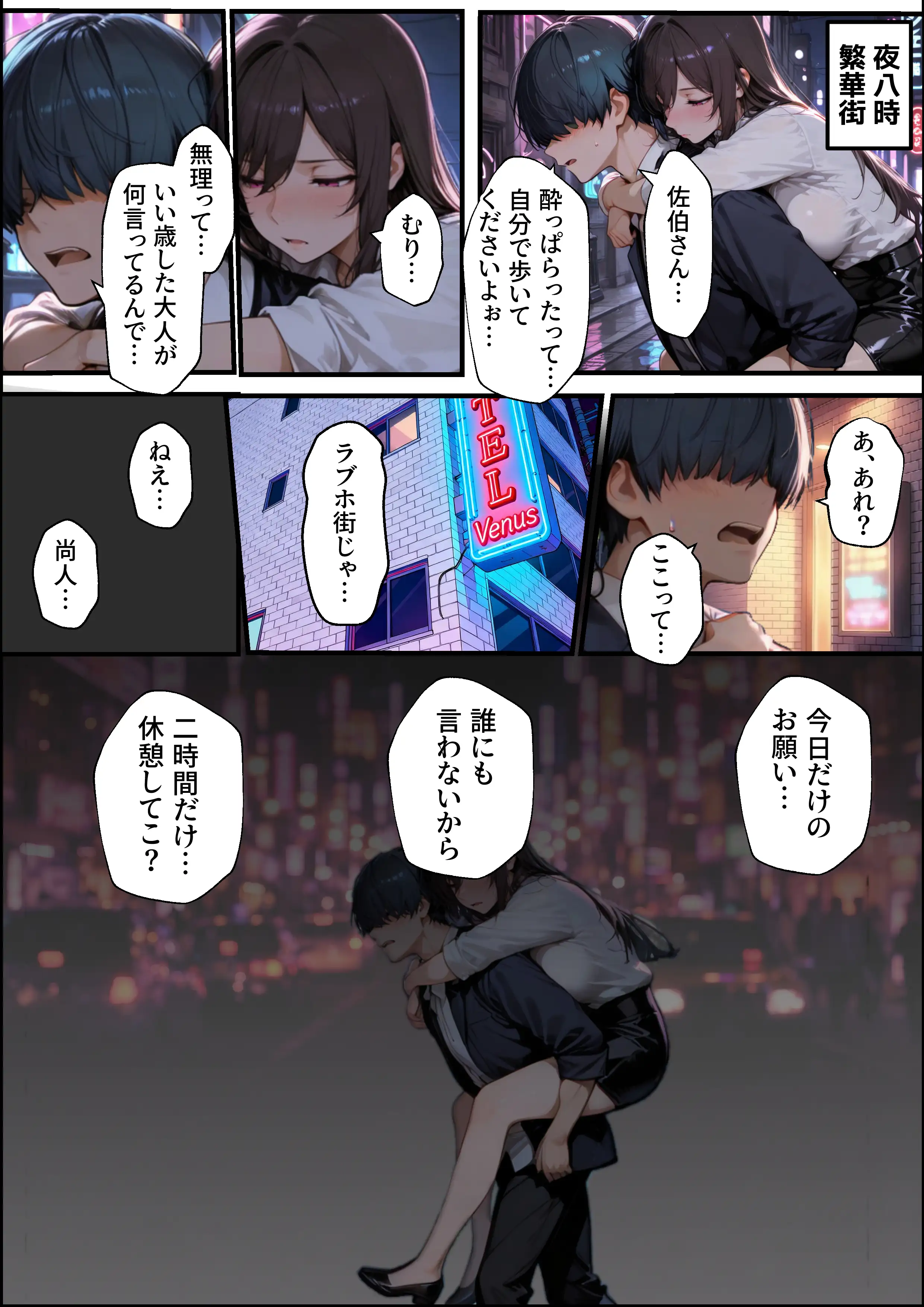 職場の先輩爆乳OLと秘密の二時間休憩 3ページ