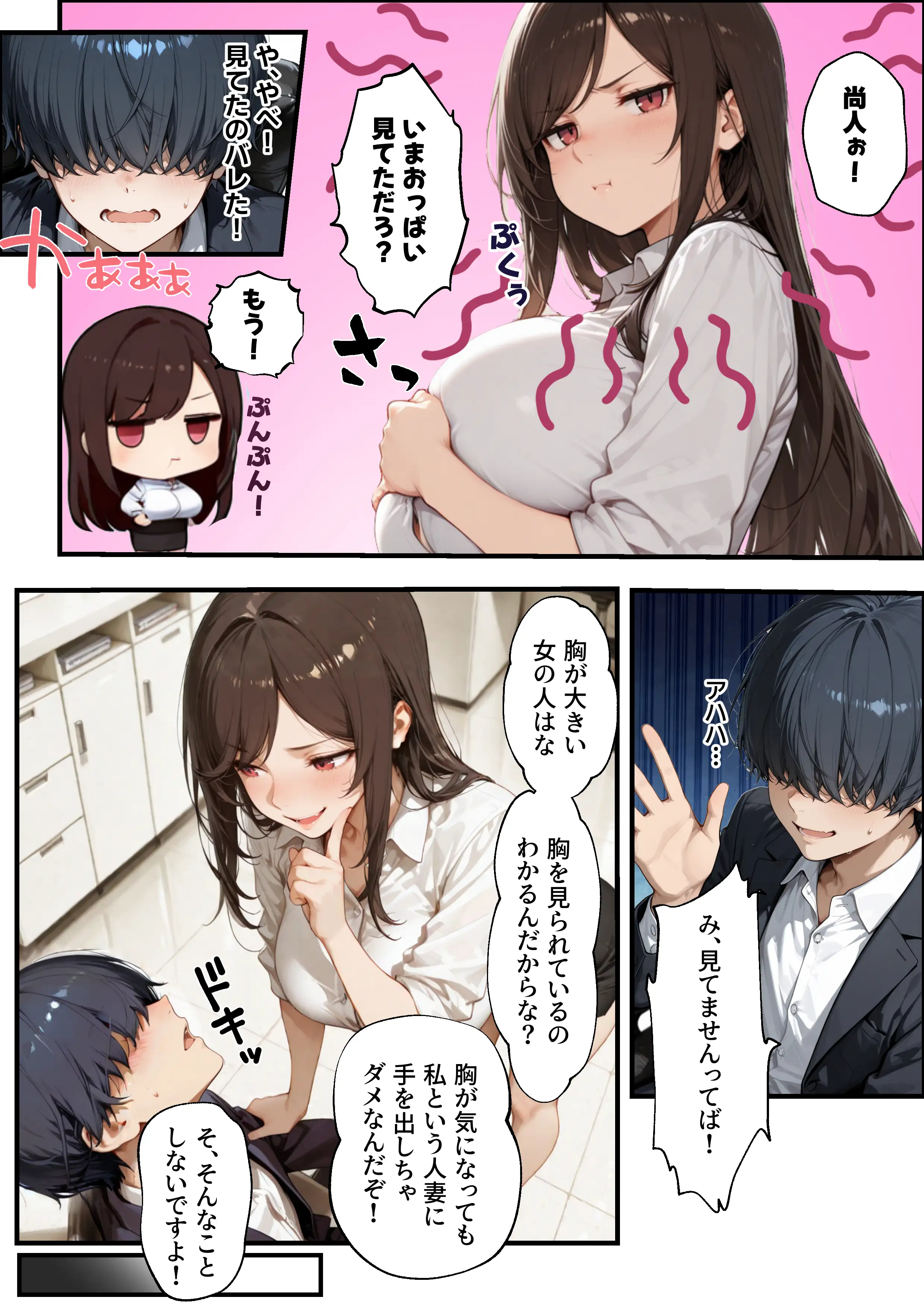 職場の先輩爆乳OLと秘密の二時間休憩 6ページ