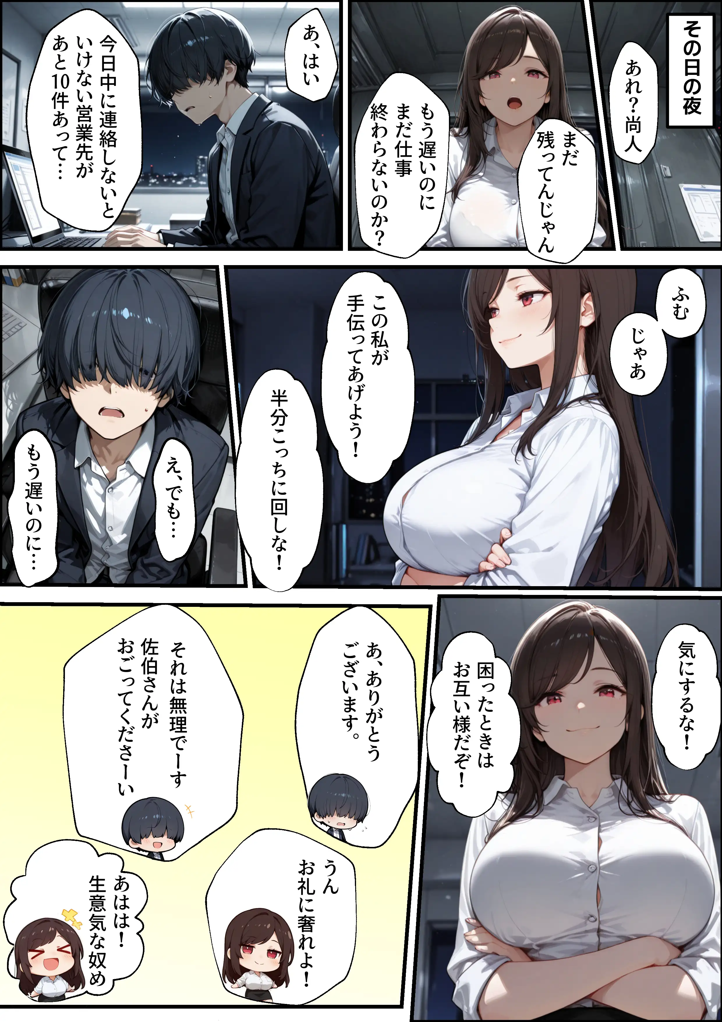 職場の先輩爆乳OLと秘密の二時間休憩 7ページ
