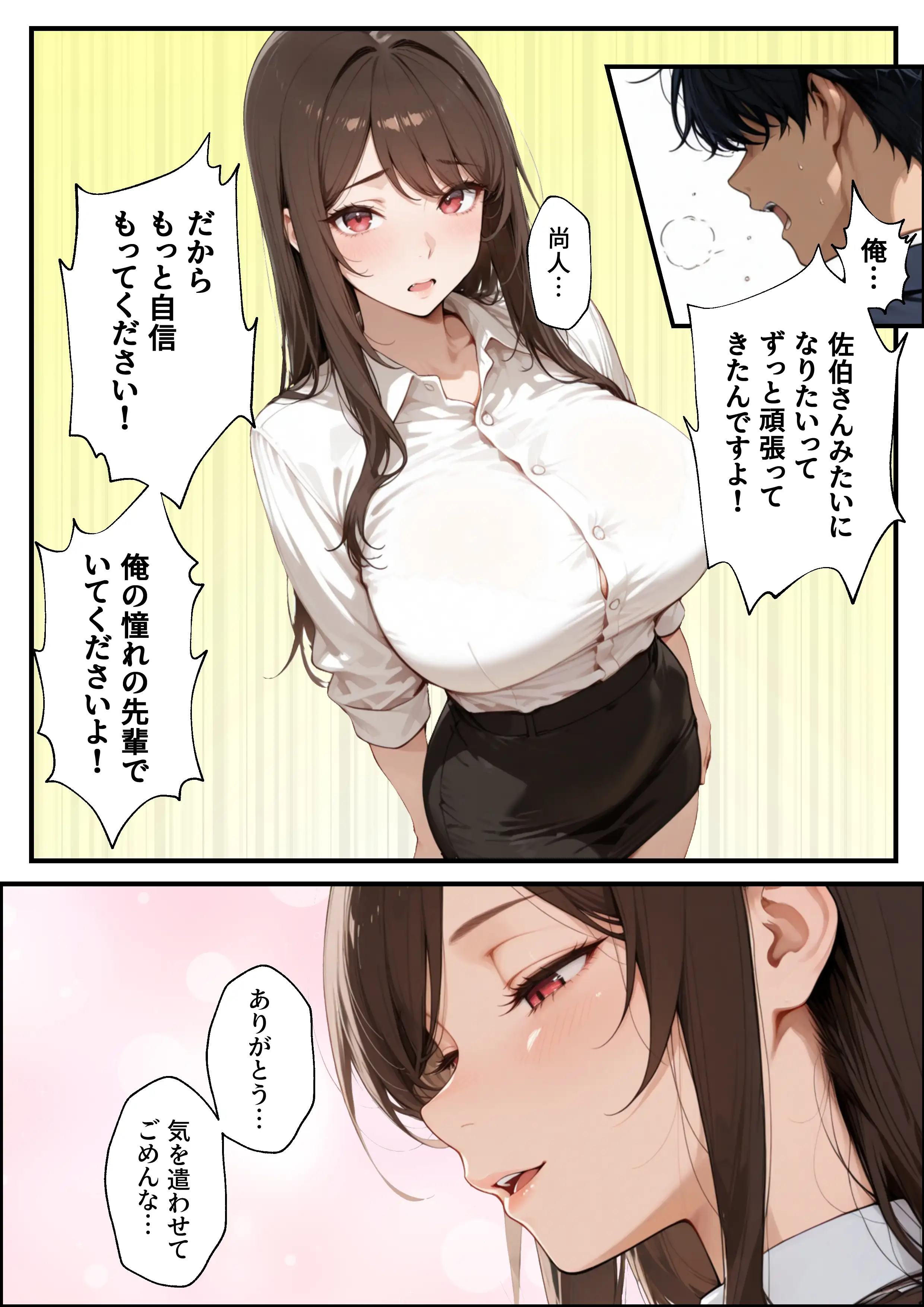 職場の先輩爆乳OLと秘密の二時間休憩 11ページ