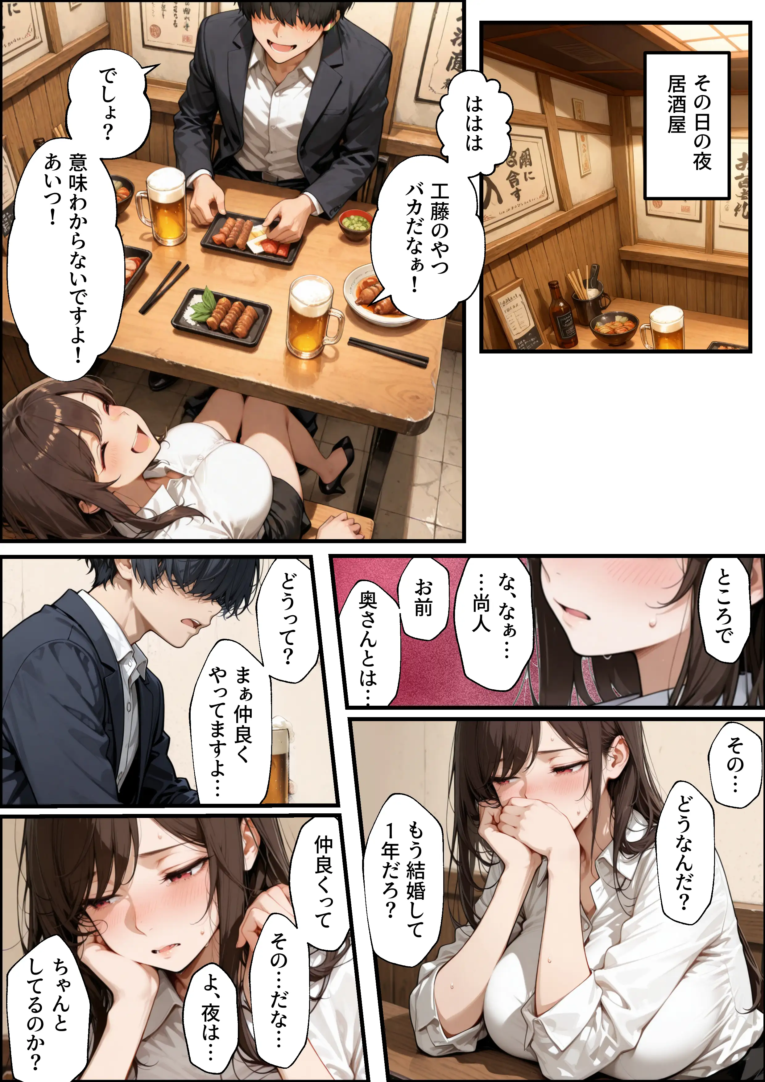 職場の先輩爆乳OLと秘密の二時間休憩 14ページ