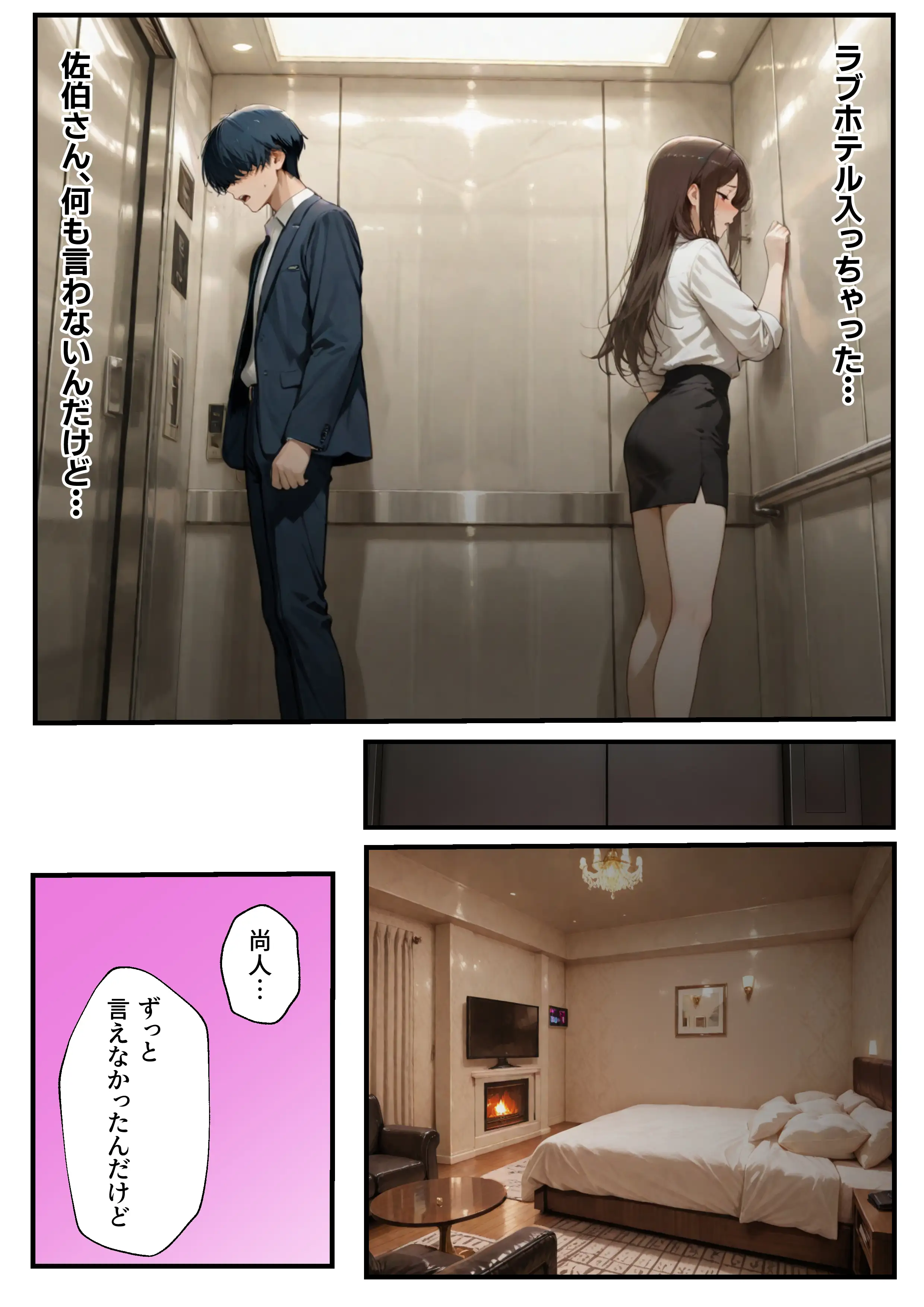 職場の先輩爆乳OLと秘密の二時間休憩 23ページ
