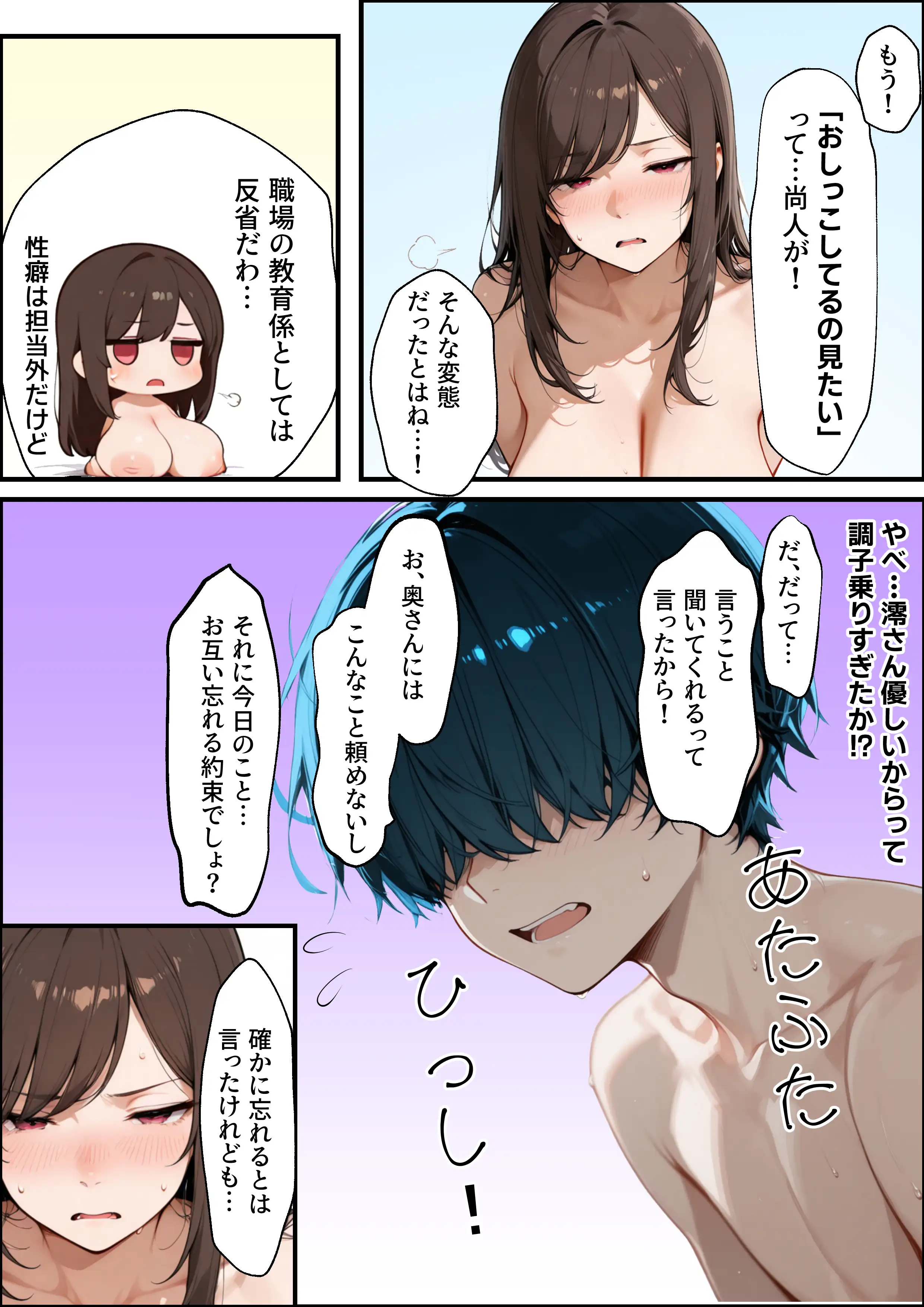 職場の先輩爆乳OLと秘密の二時間休憩 46ページ