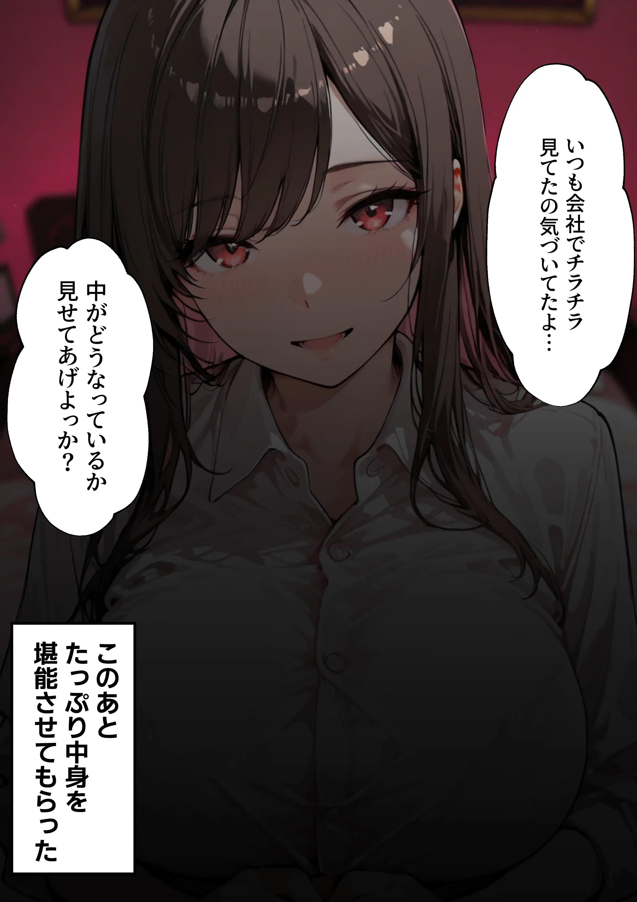 職場の先輩爆乳OLと秘密の二時間休憩 55ページ