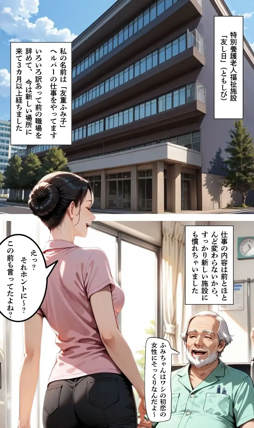 【暴走ヘルパーふみ子さん2】セックス依存症主婦が泥棒を追い詰めたつもりが逆転されてハメられまくる話  （前編） 3ページ