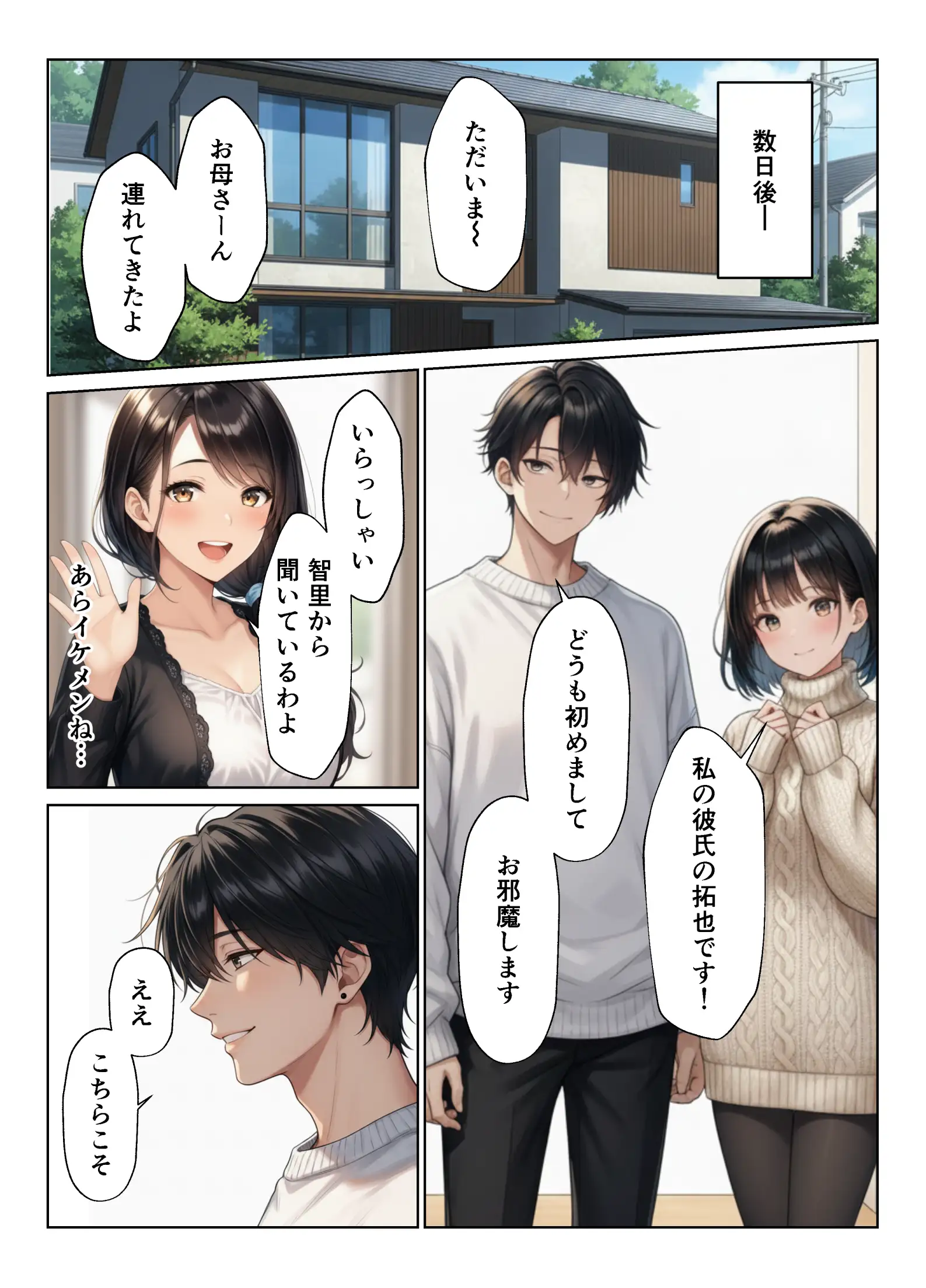 禁断の親子丼ハーレムセックスで母娘を孕ませた話 8ページ