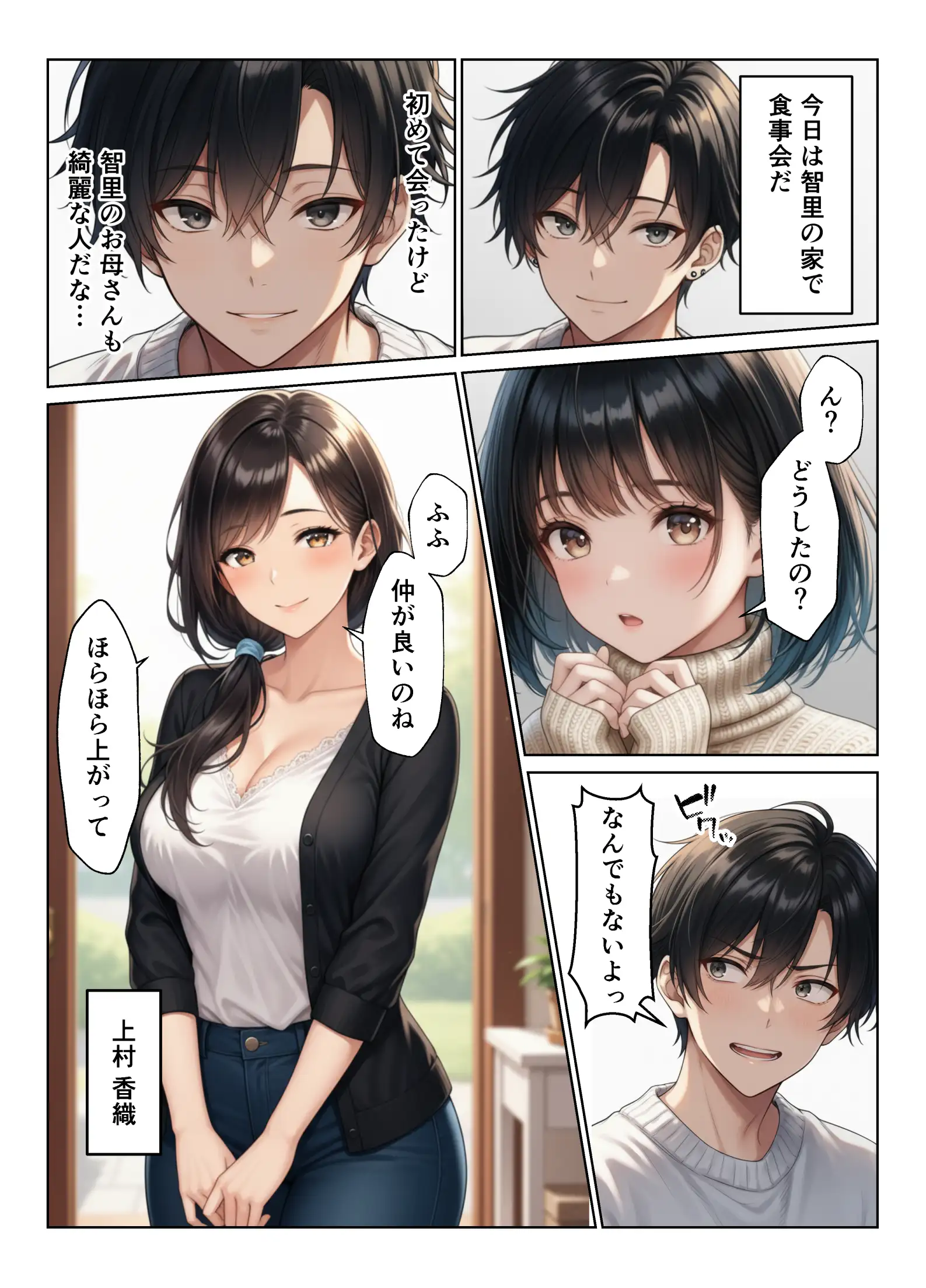 禁断の親子丼ハーレムセックスで母娘を孕ませた話 9ページ