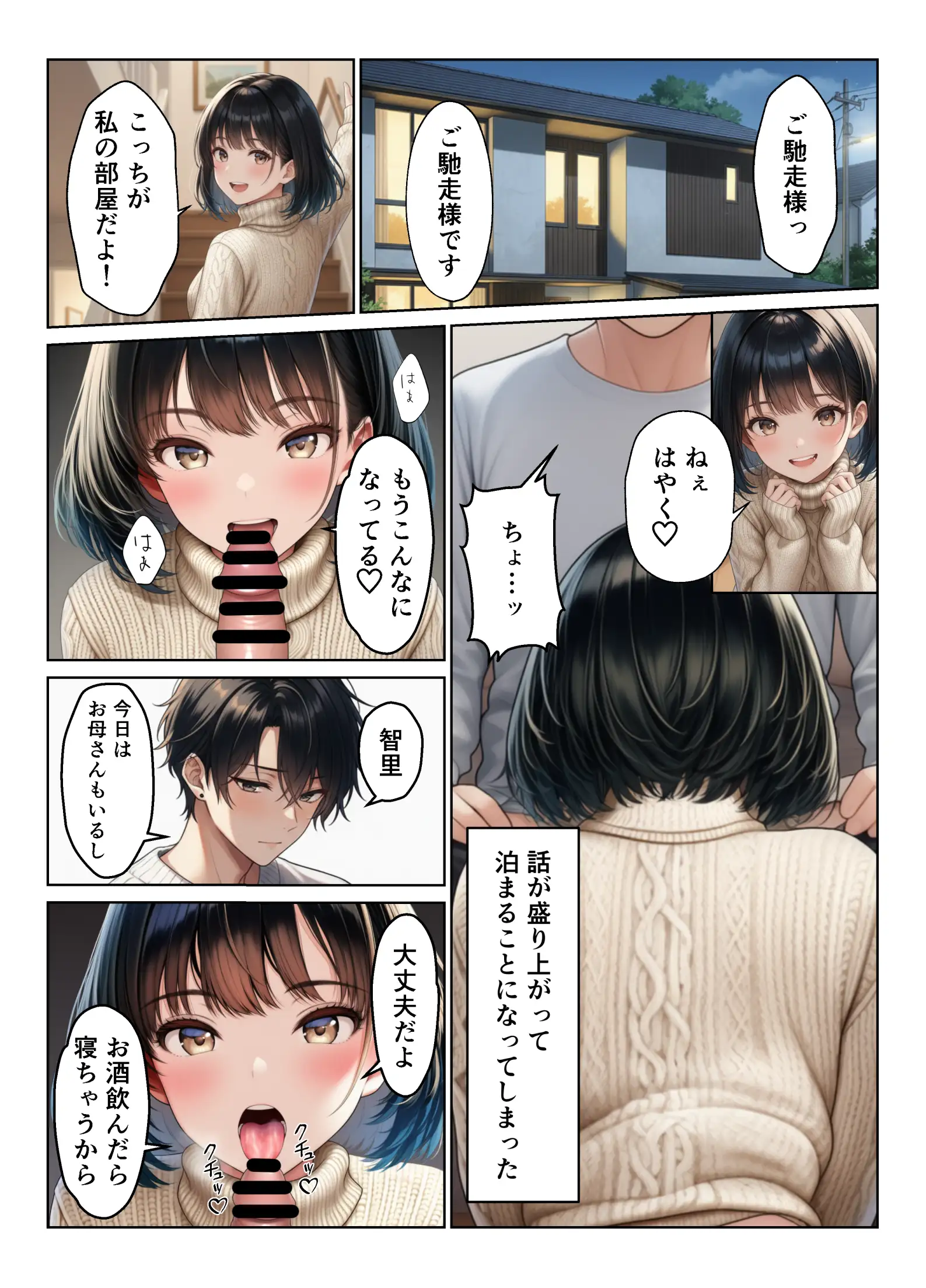 禁断の親子丼ハーレムセックスで母娘を孕ませた話 10ページ