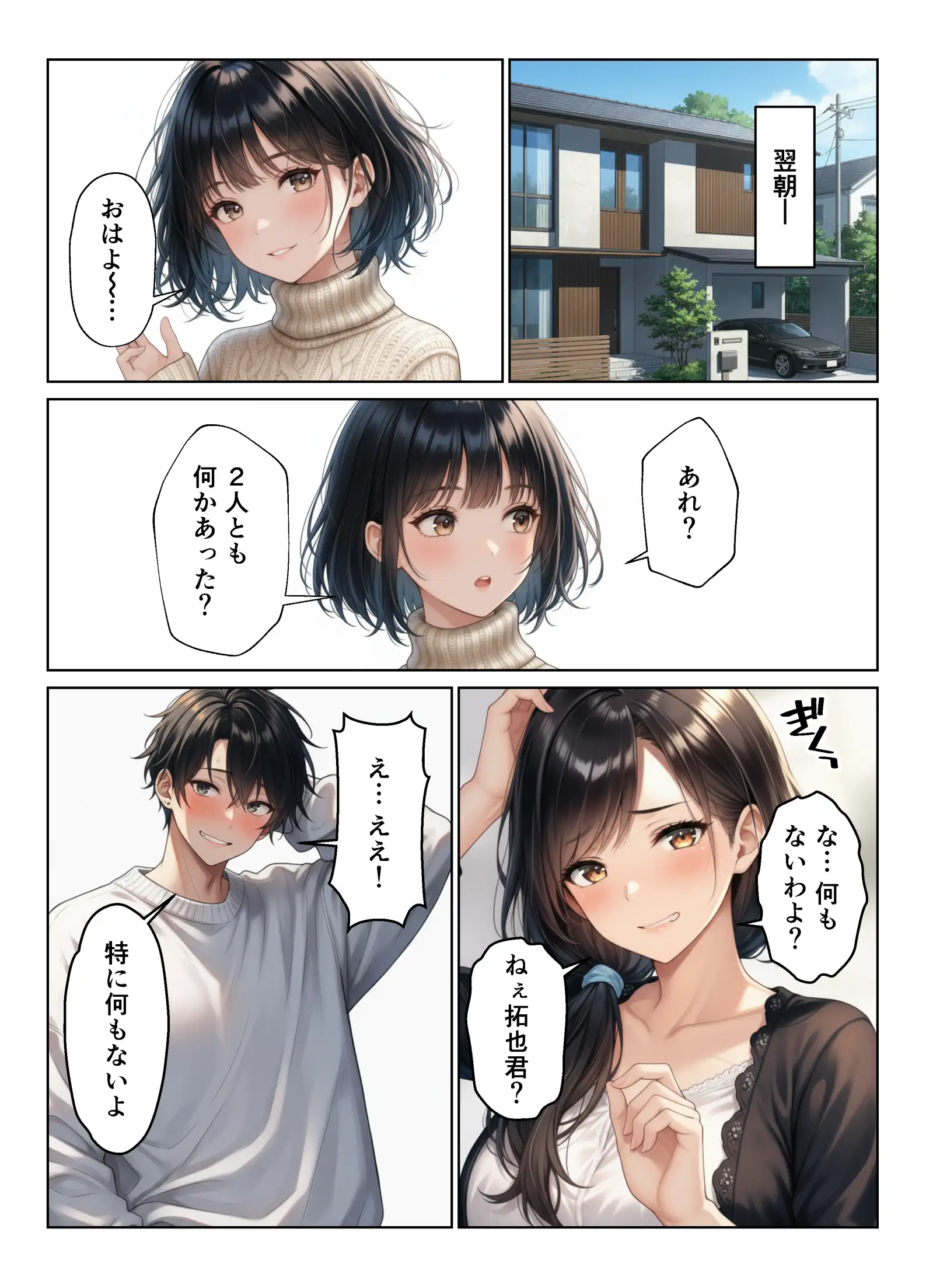 禁断の親子丼ハーレムセックスで母娘を孕ませた話 20ページ