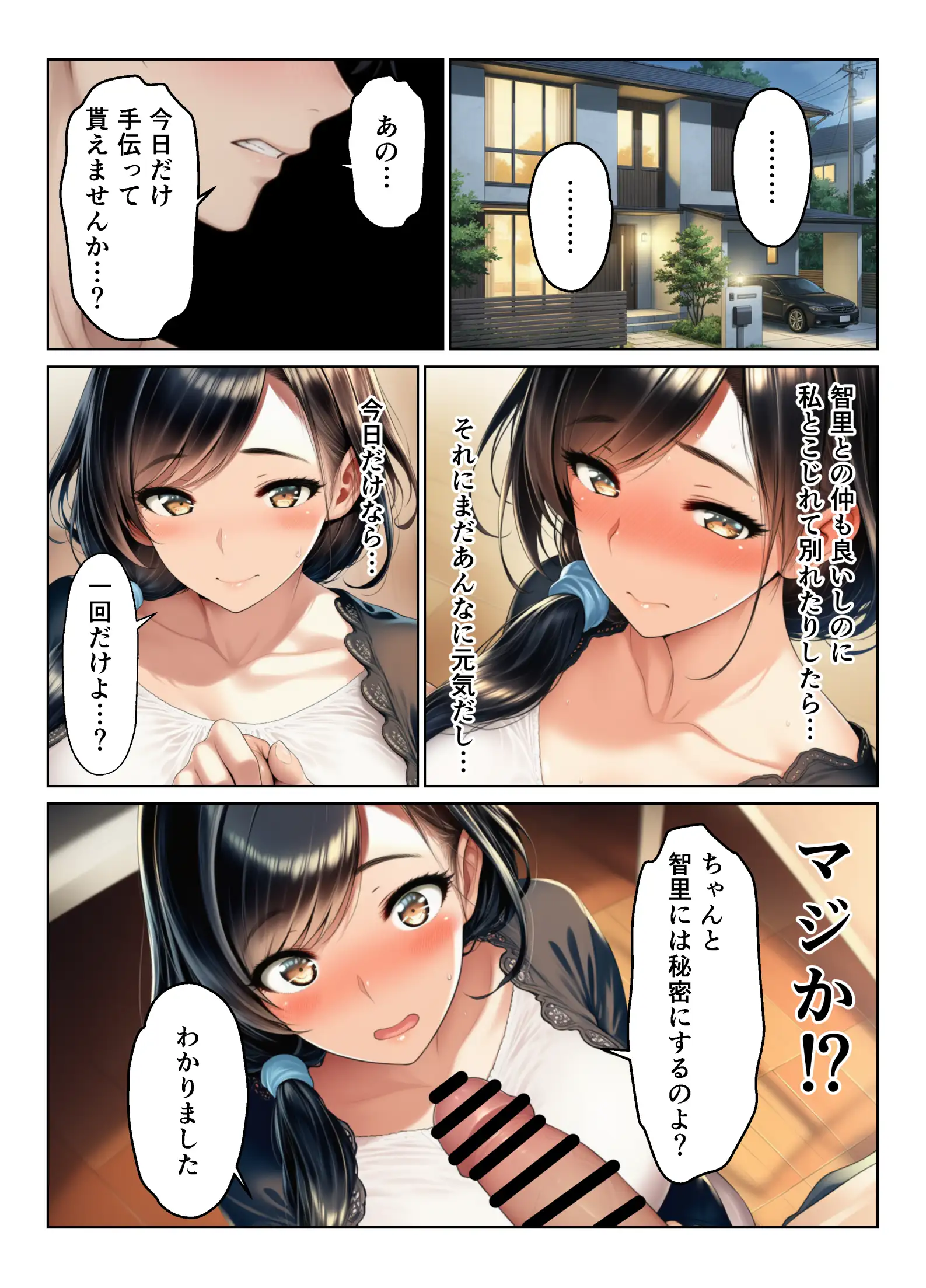 禁断の親子丼ハーレムセックスで母娘を孕ませた話 27ページ