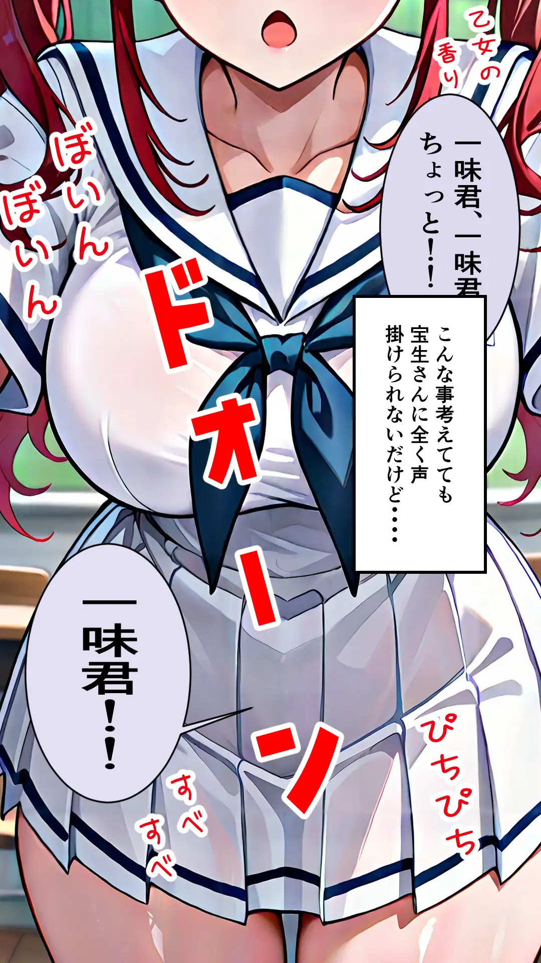 襲うマリンと暴走する一味君 4ページ