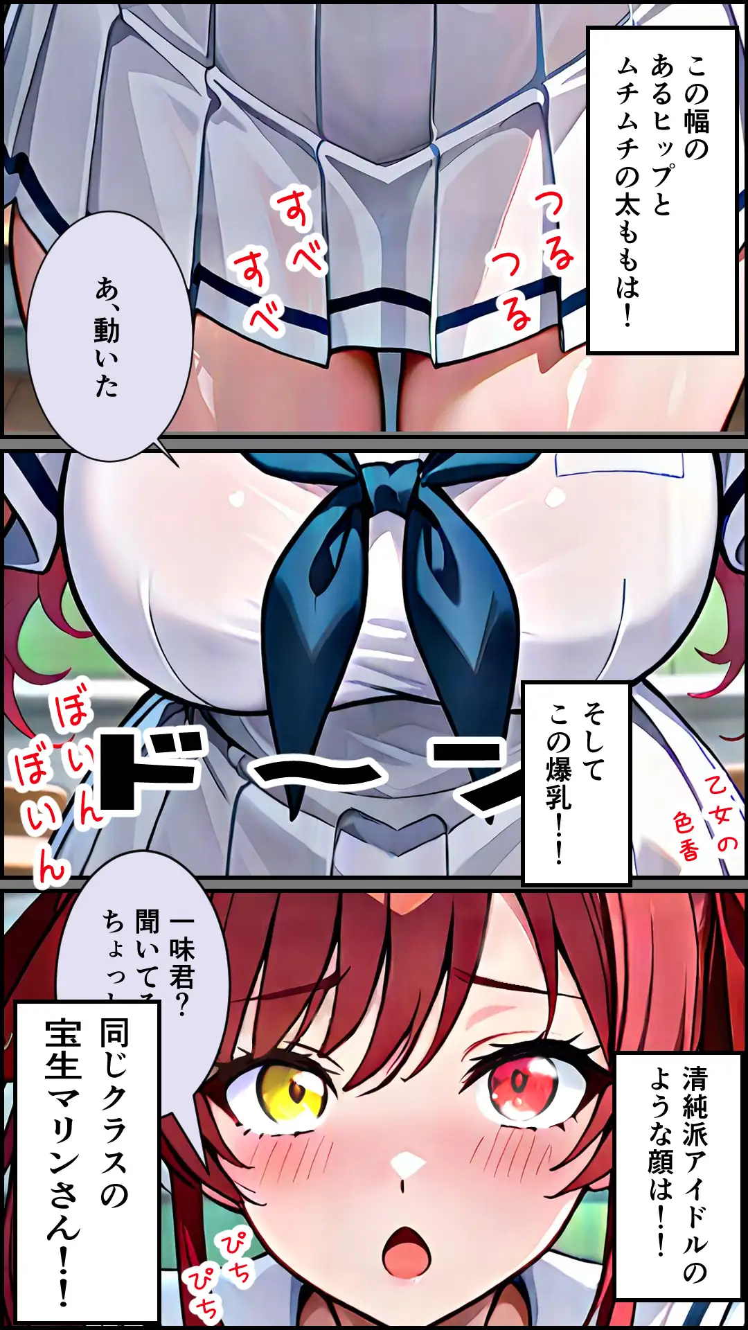 襲うマリンと暴走する一味君 5ページ