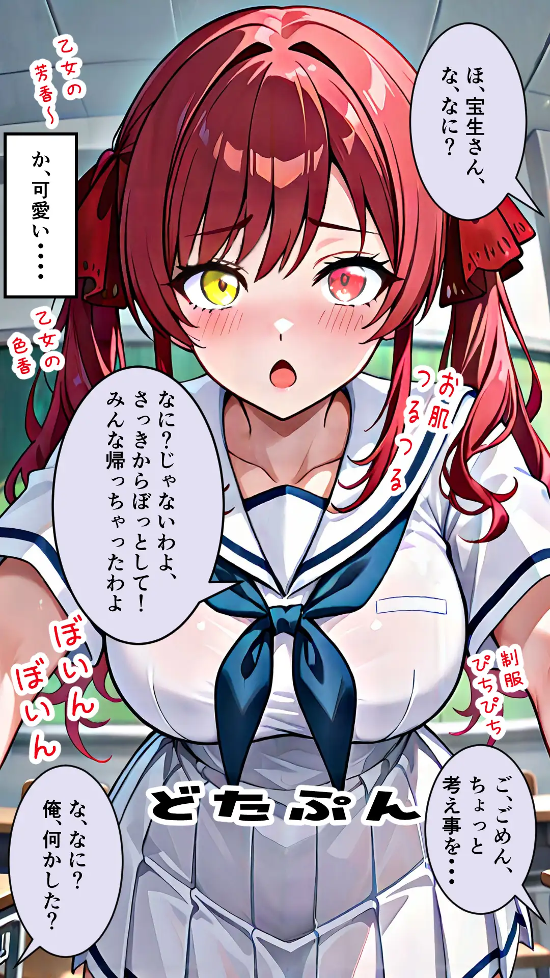 襲うマリンと暴走する一味君 6ページ