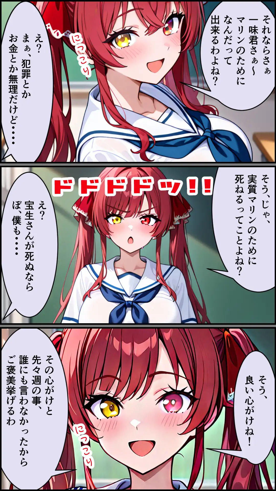 襲うマリンと暴走する一味君 14ページ