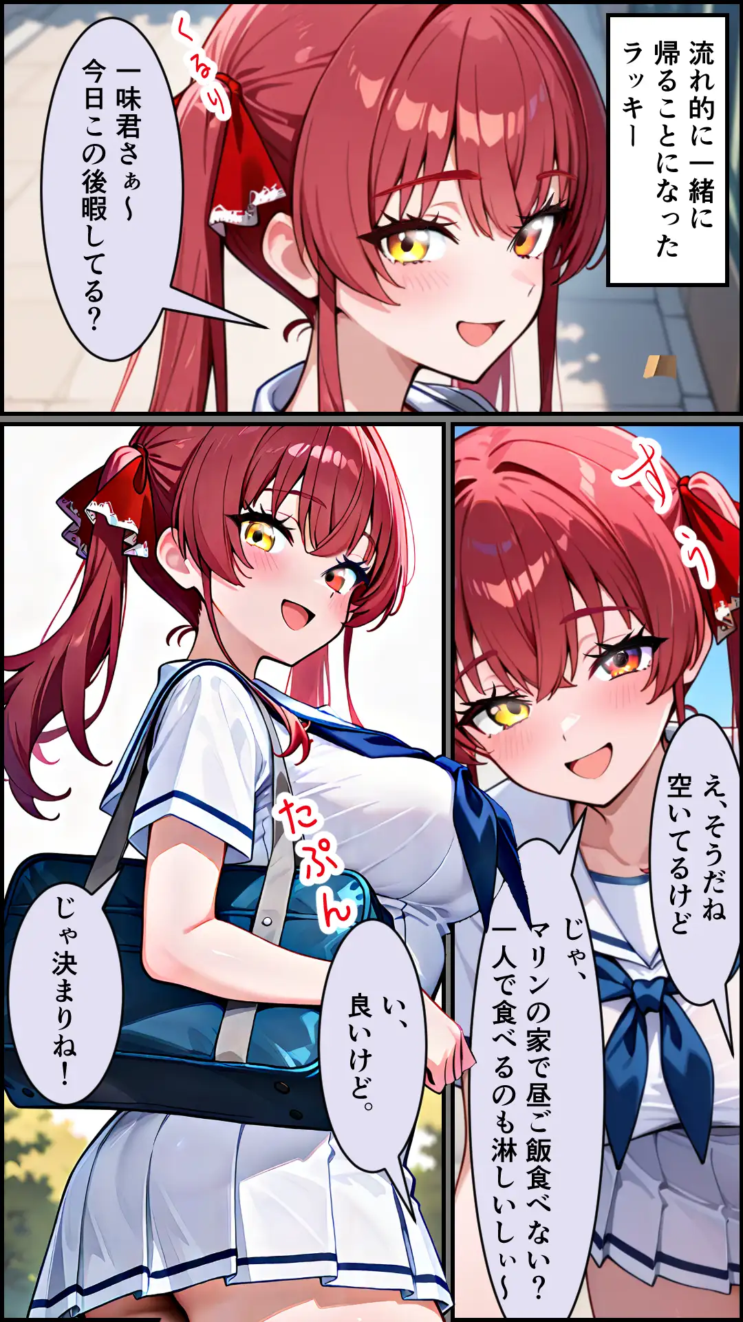 襲うマリンと暴走する一味君 19ページ