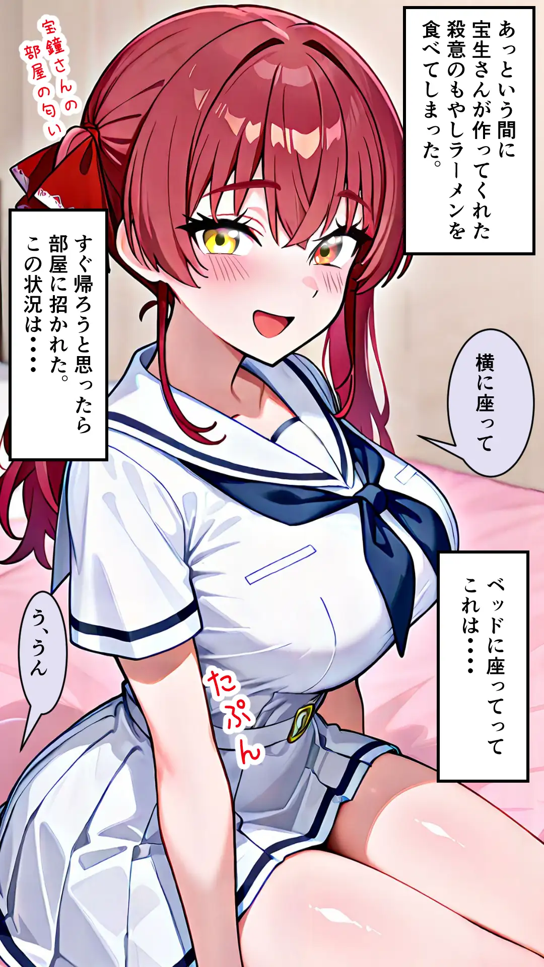 襲うマリンと暴走する一味君 20ページ